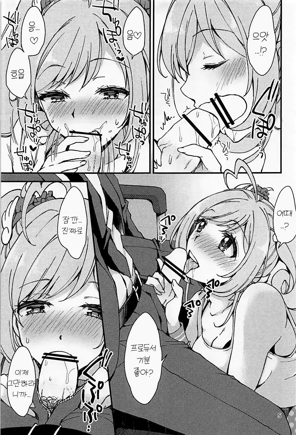 Shizuka ni, Sato - Keep Quiet! Sato | 조용히 해, 사토 page 4 full