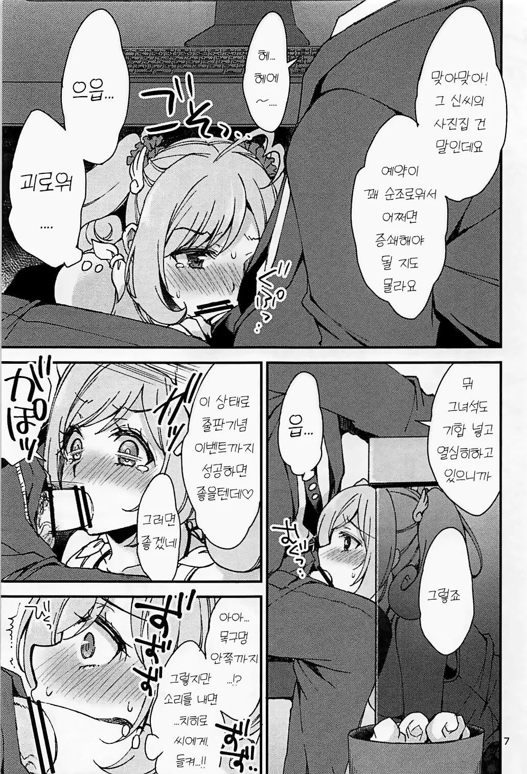 Shizuka ni, Sato - Keep Quiet! Sato | 조용히 해, 사토 page 6 full