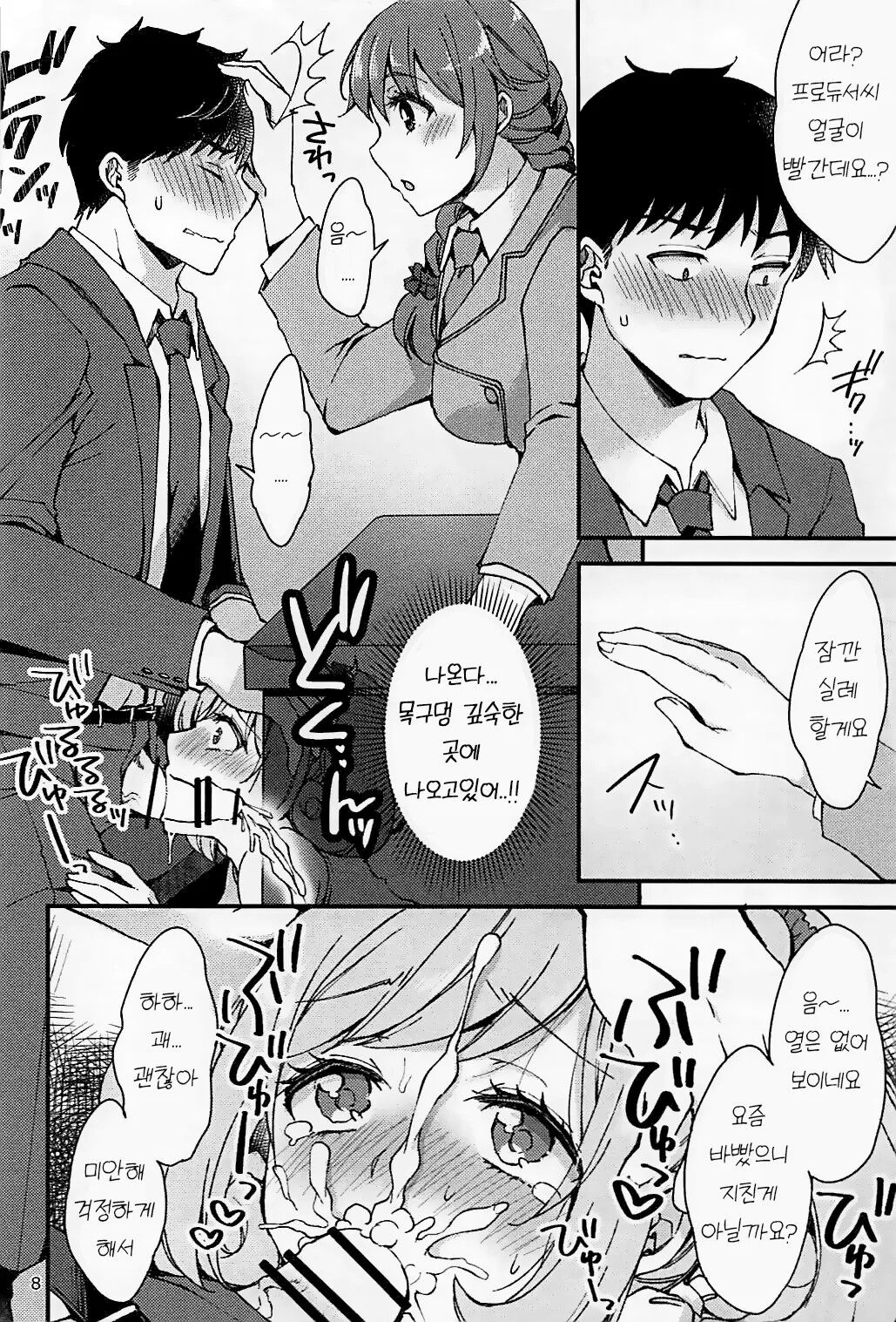 Shizuka ni, Sato - Keep Quiet! Sato | 조용히 해, 사토 page 7 full