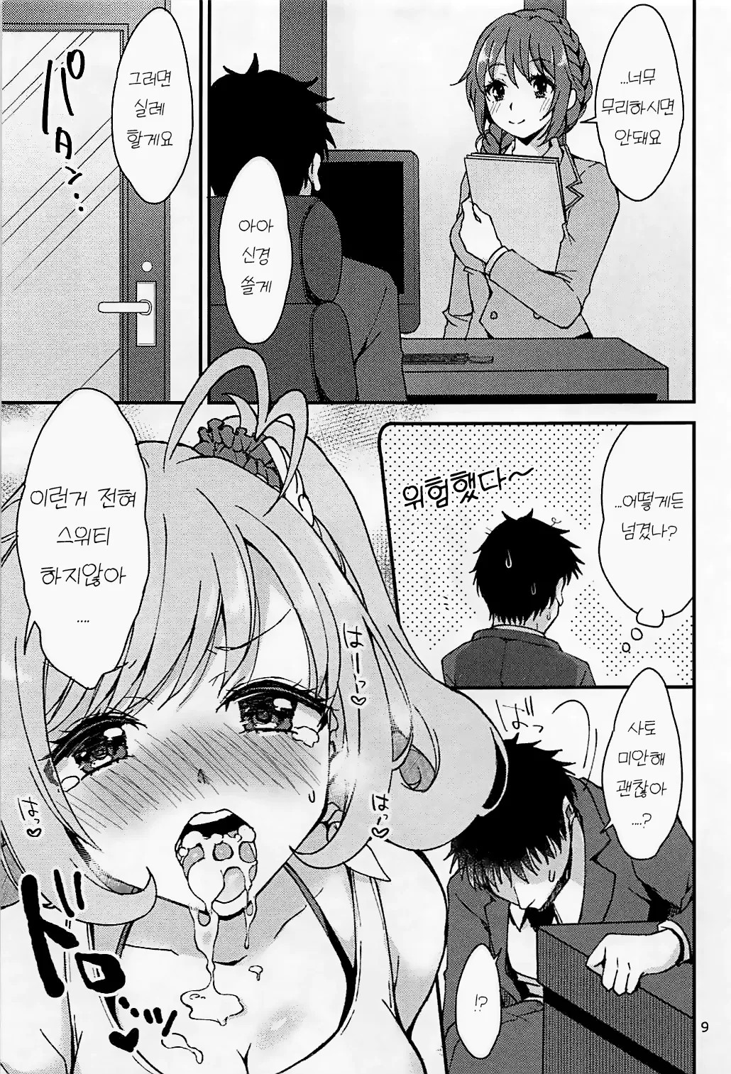 Shizuka ni, Sato - Keep Quiet! Sato | 조용히 해, 사토 page 8 full