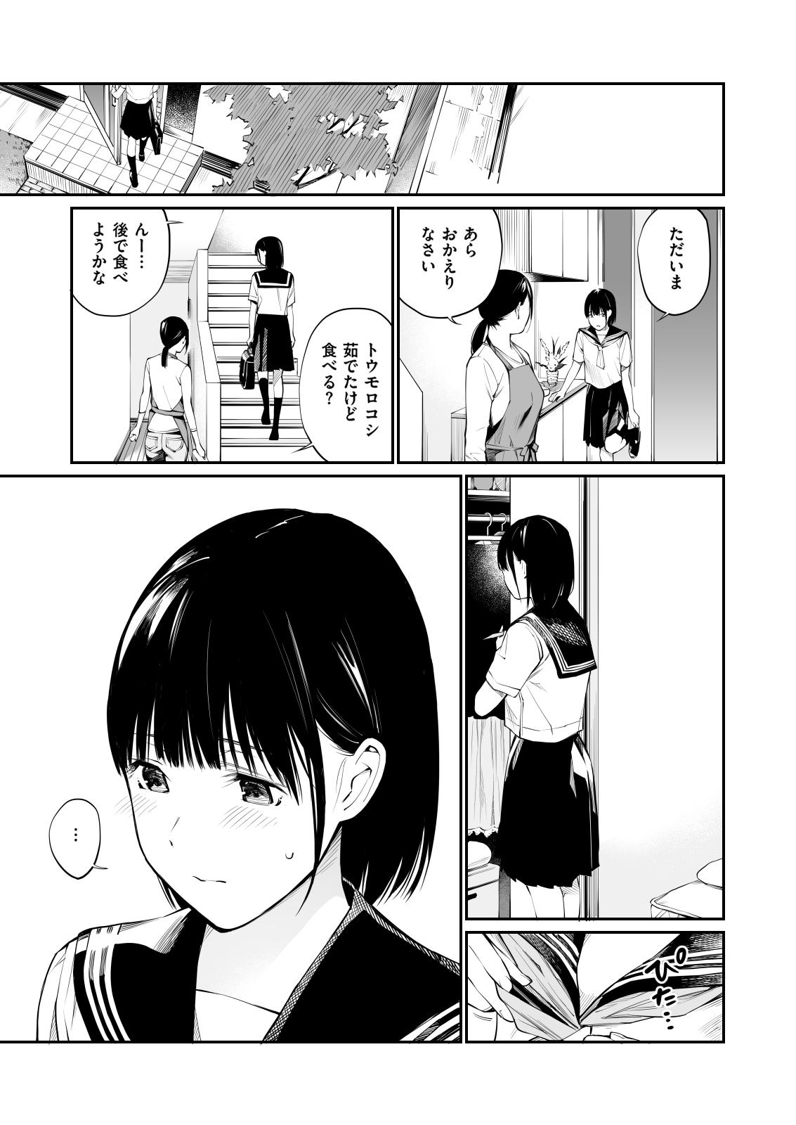 Ame no Hi wa, Honnori Chikubi page 12 full