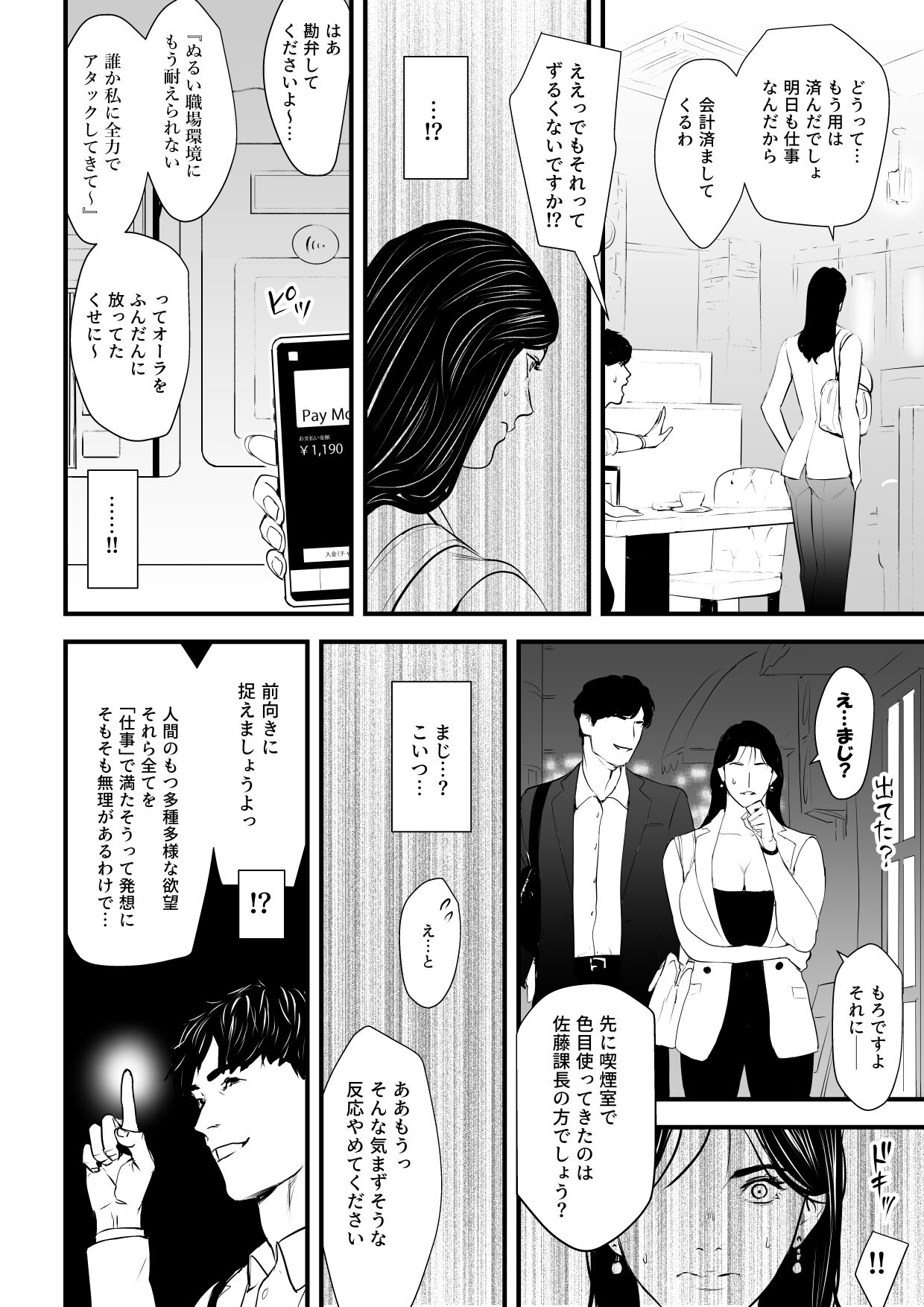 Erito onnakachouwa kukkbokusaseraretai page 11 full