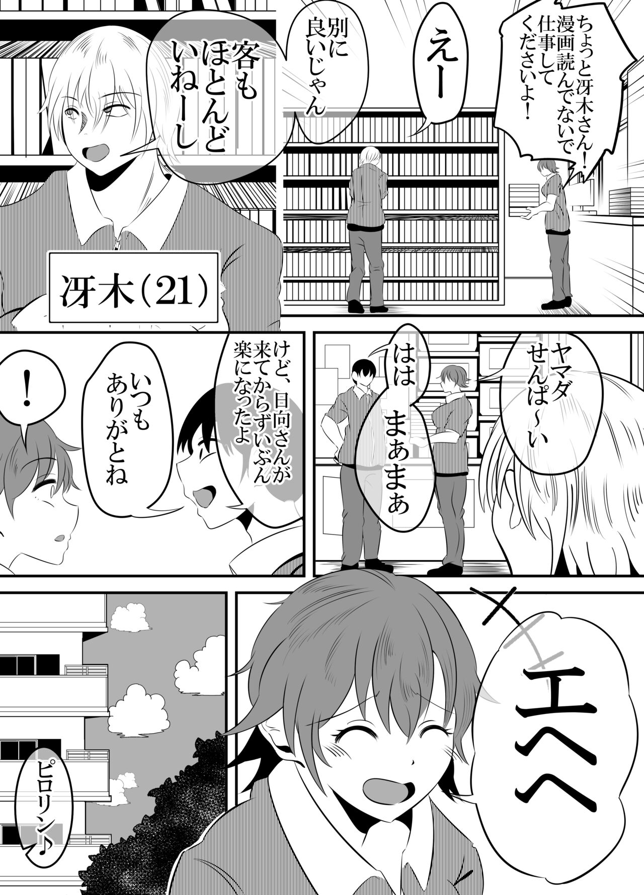Baitosaki no Kohai ga Yarichin ni Netorareru Hanashi. page 3 full