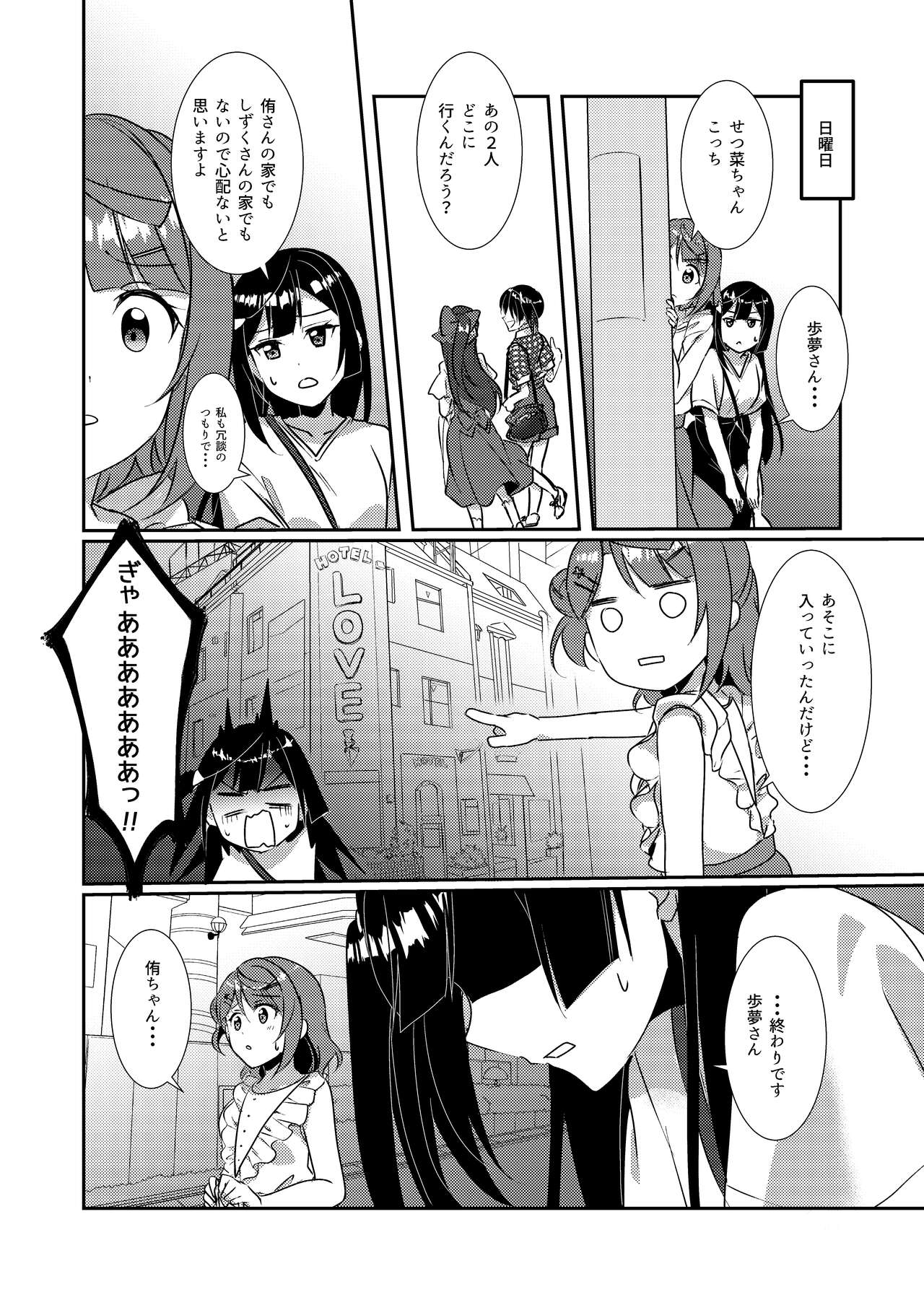Hyakka Yuran - Sakura page 9 full