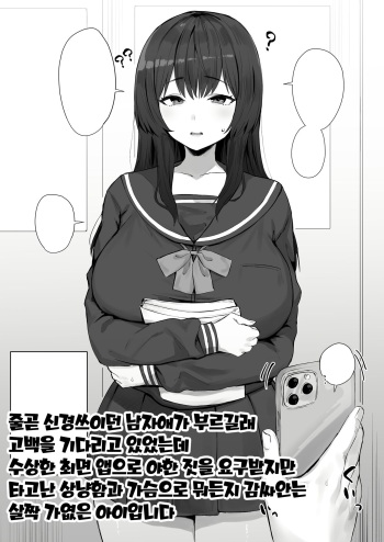 [Hotate-chan] Zutto Kininatte Ita Danshi kara Yobidasare Kokuhaku o Machinozonde Ita ga Ayashii Saimin Appli de Eroi Koto o Youkyuu Sareru mo Mochimae no Yasashisa to Oppai de Nanimokamo Tsutsumikonde Shimau Chotto Fubin na Ko desu [Korean] cover