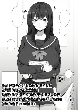 Zutto Kininatte Ita Danshi kara Yobidasare Kokuhaku o Machinozonde Ita ga Ayashii Saimin Appli de Eroi Koto o Youkyuu Sareru mo Mochimae no Yasashisa to Oppai de Nanimokamo Tsutsumikonde Shimau Chotto Fubin na Ko desu