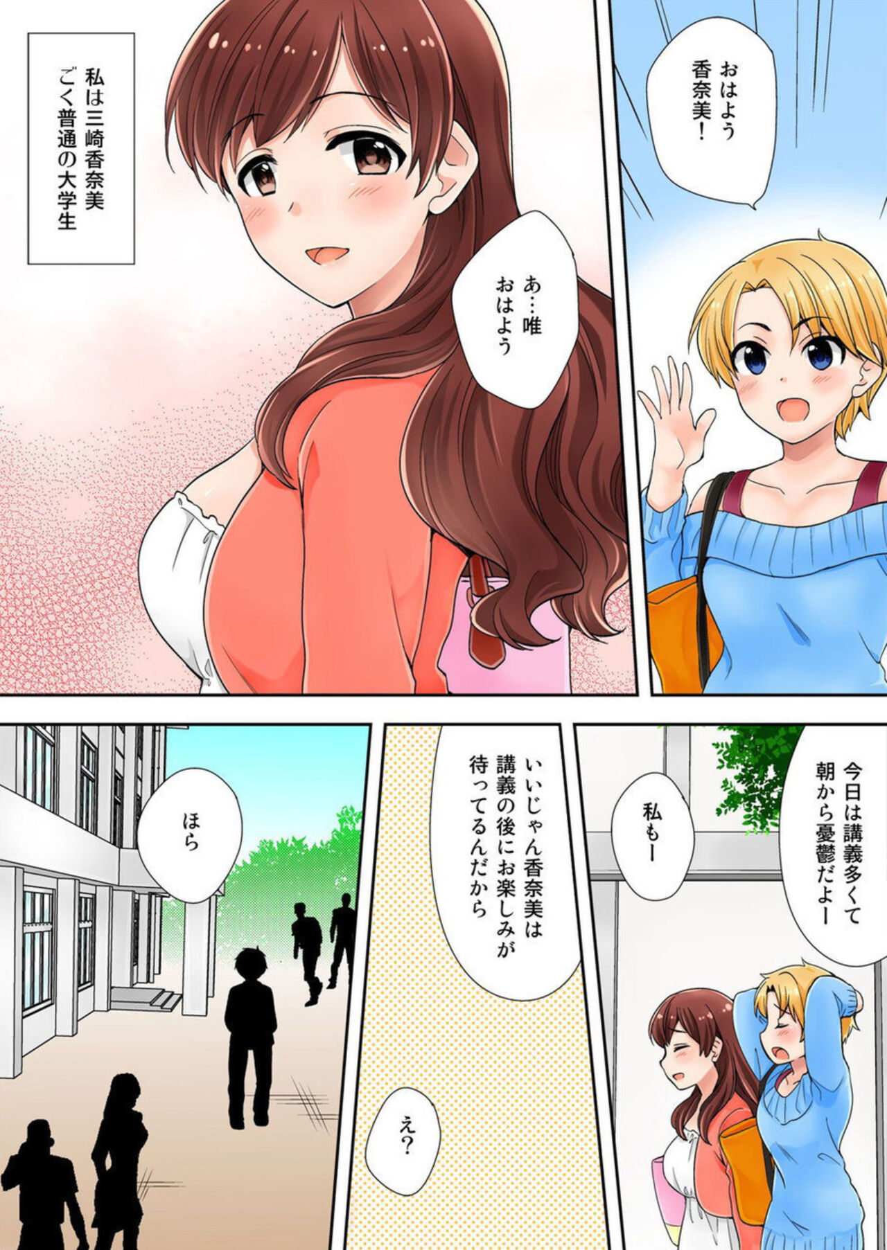 Watashi ga Hentai!? ～ Senpai … Watashi, Kanjite Nankaimasen! 1 page 5 full