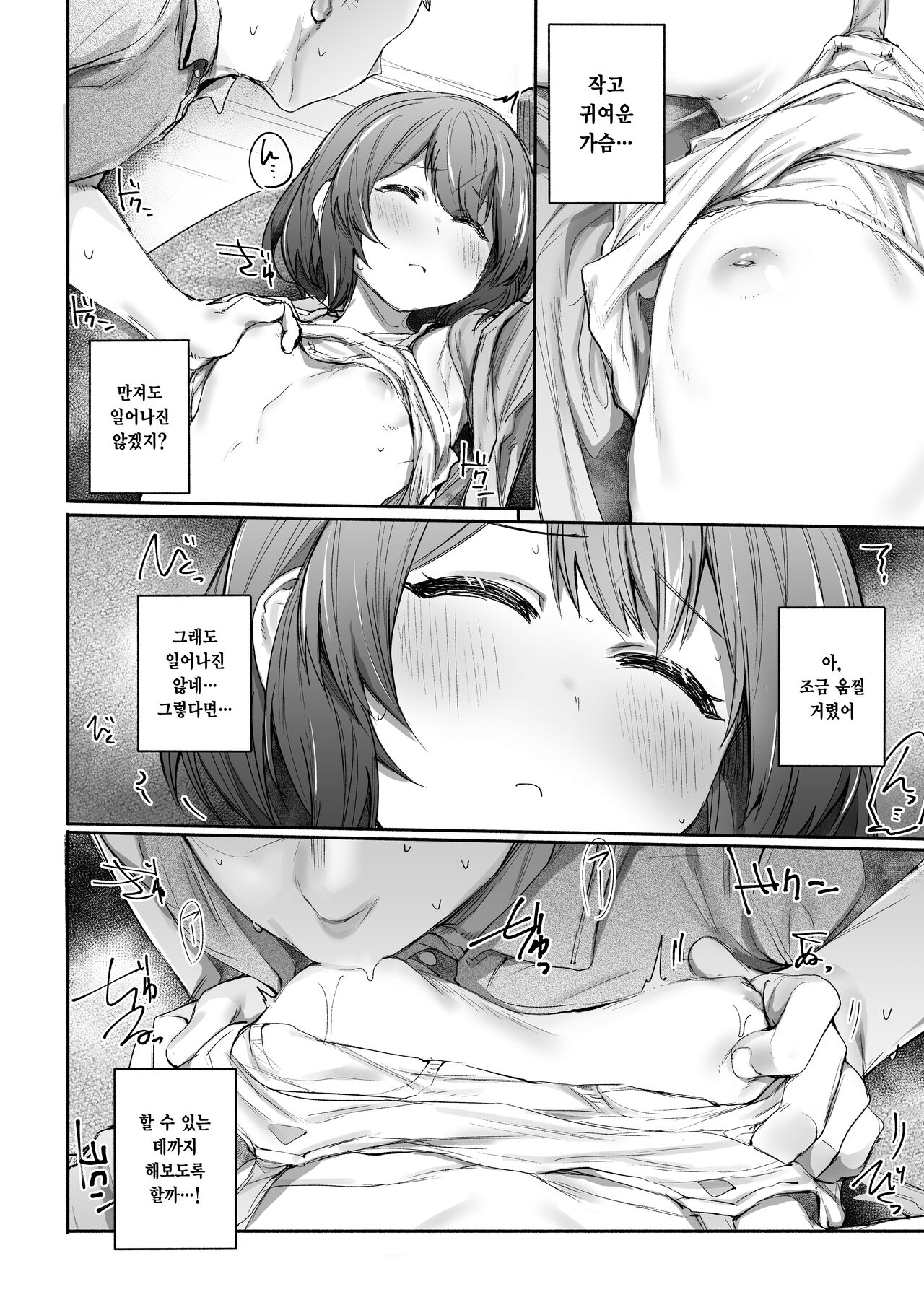 Neteru Toki wa Sunao | 잘 때는 솔직 page 11 full