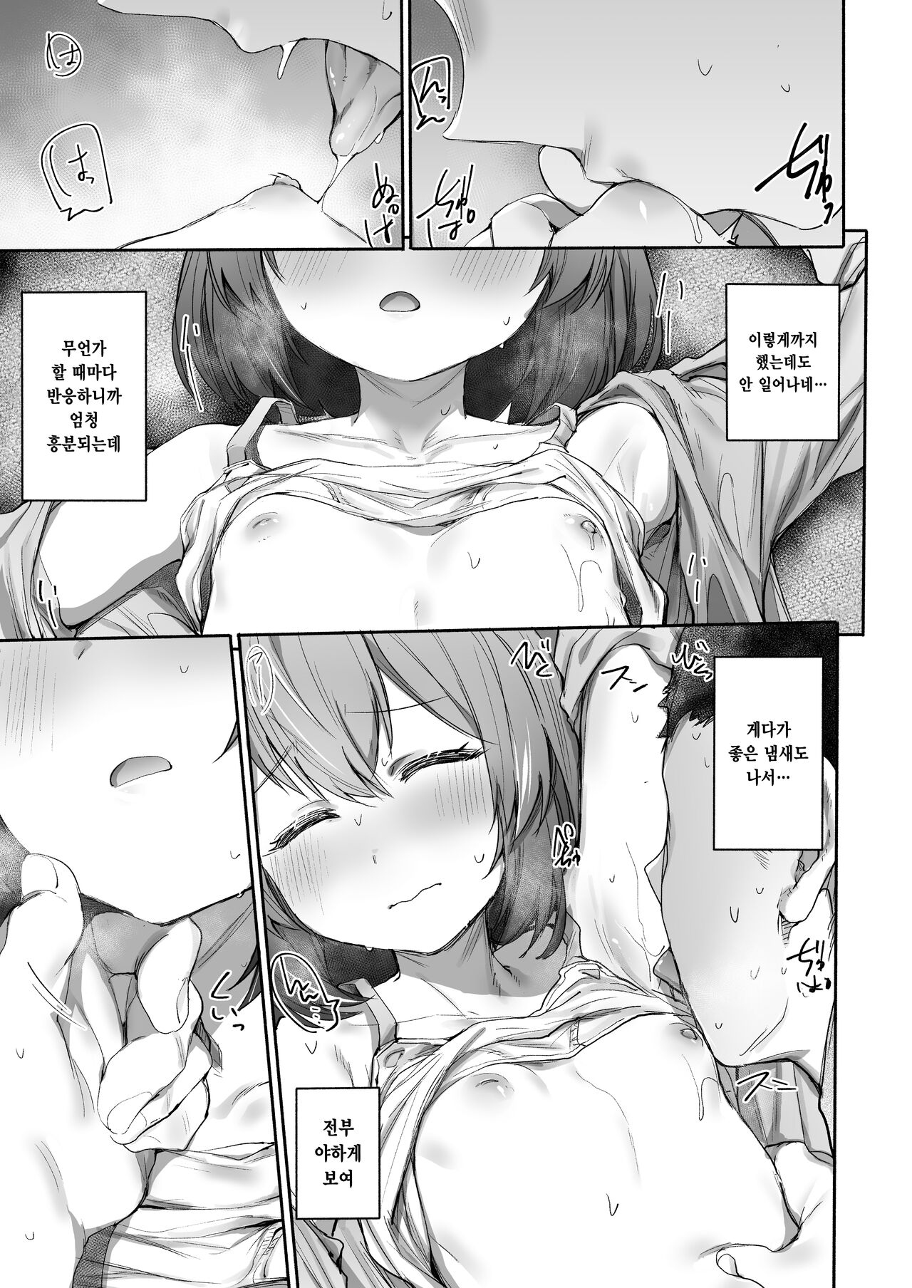 Neteru Toki wa Sunao | 잘 때는 솔직 page 12 full