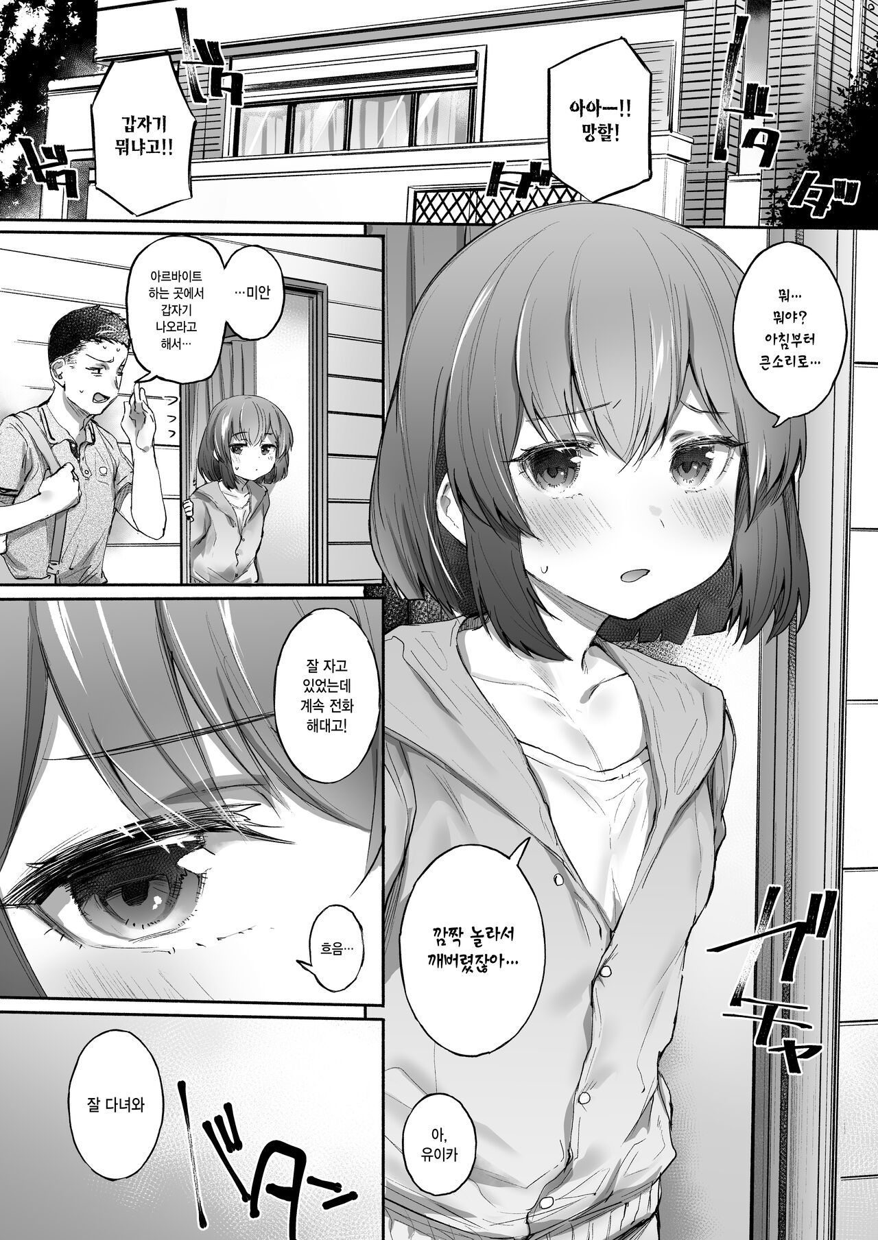 Neteru Toki wa Sunao | 잘 때는 솔직 page 2 full