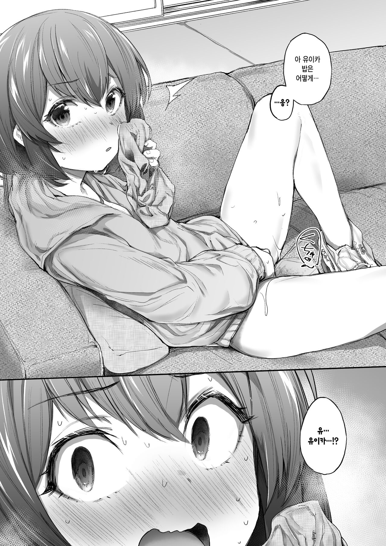 Neteru Toki wa Sunao | 잘 때는 솔직 page 4 full