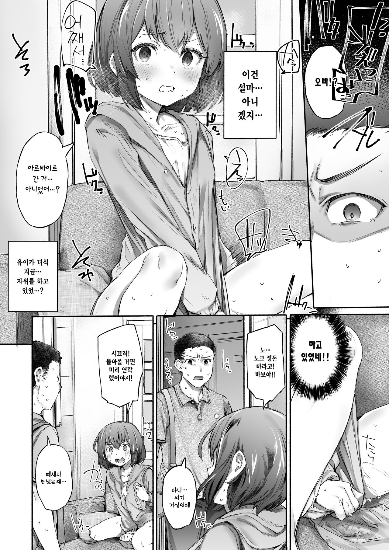 Neteru Toki wa Sunao | 잘 때는 솔직 page 5 full
