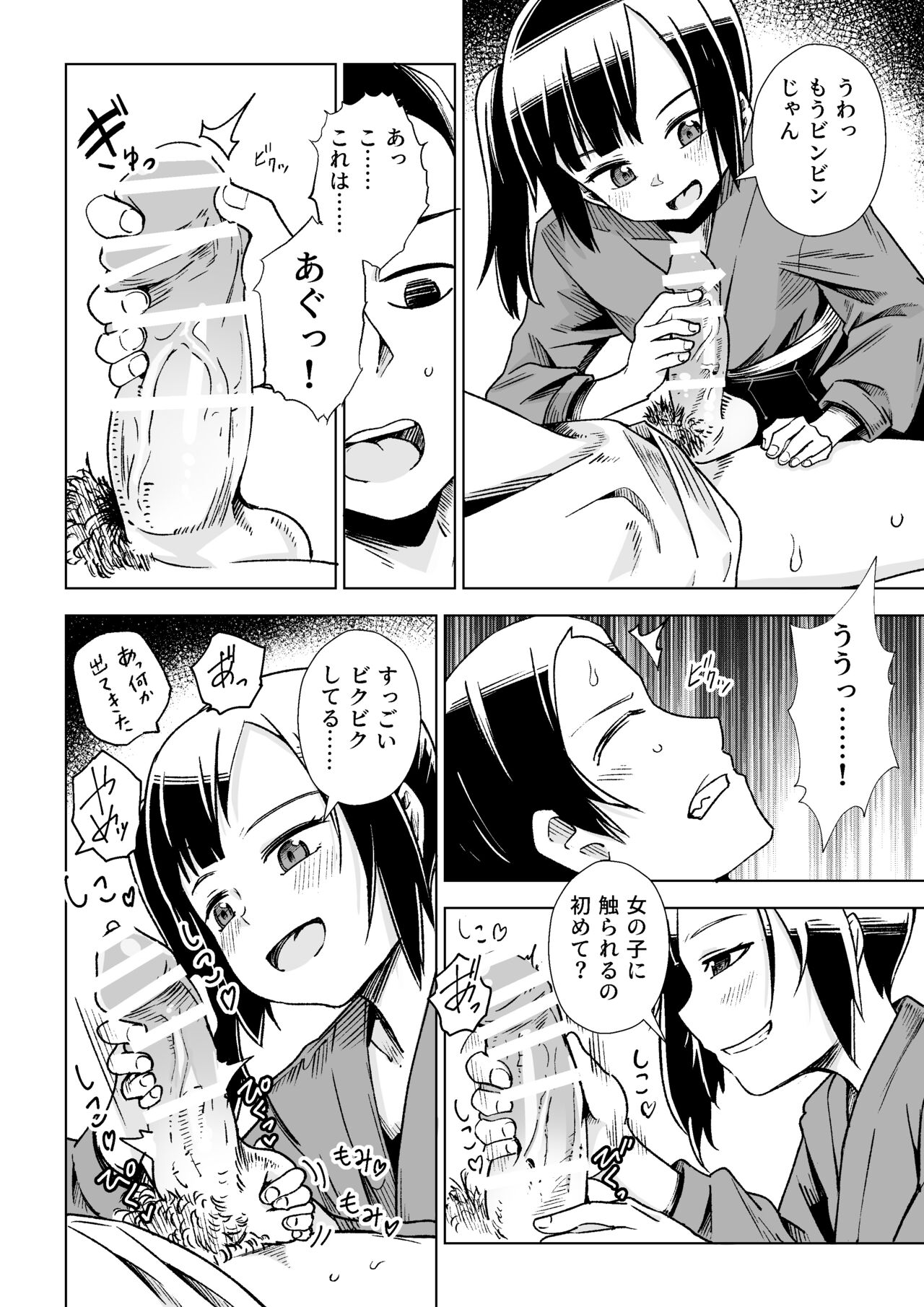 座敷わらしがやってきた!! page 11 full