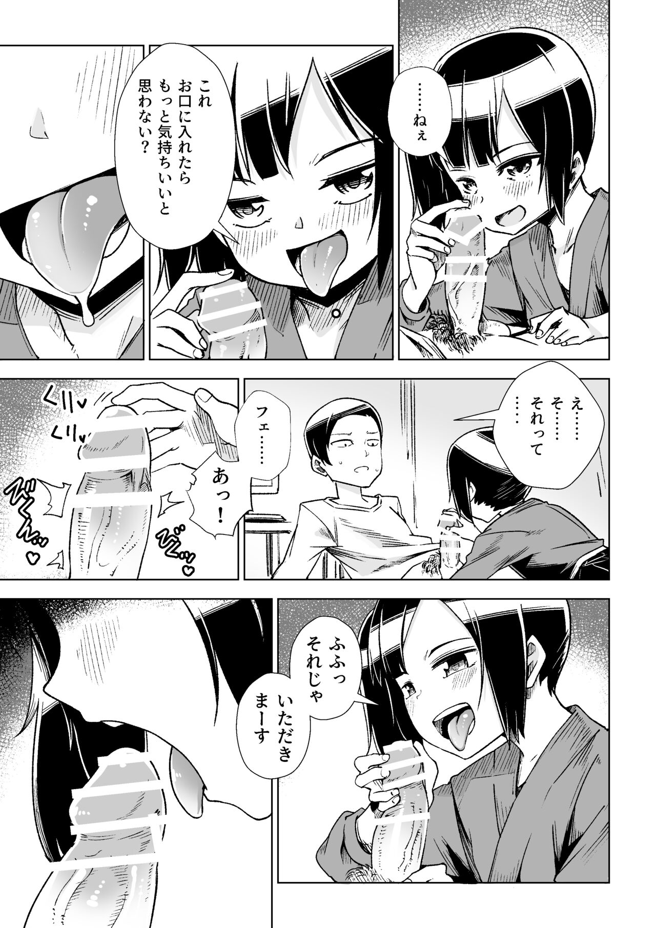 座敷わらしがやってきた!! page 12 full