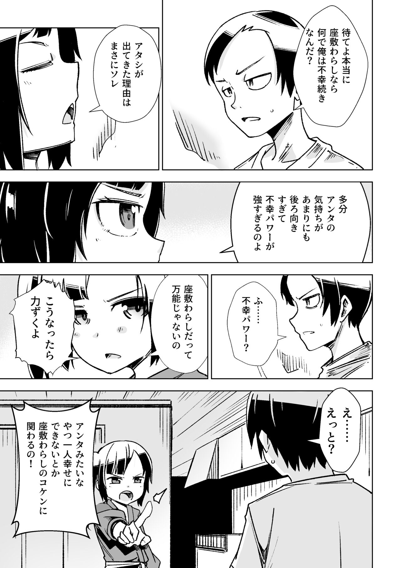 座敷わらしがやってきた!! page 6 full