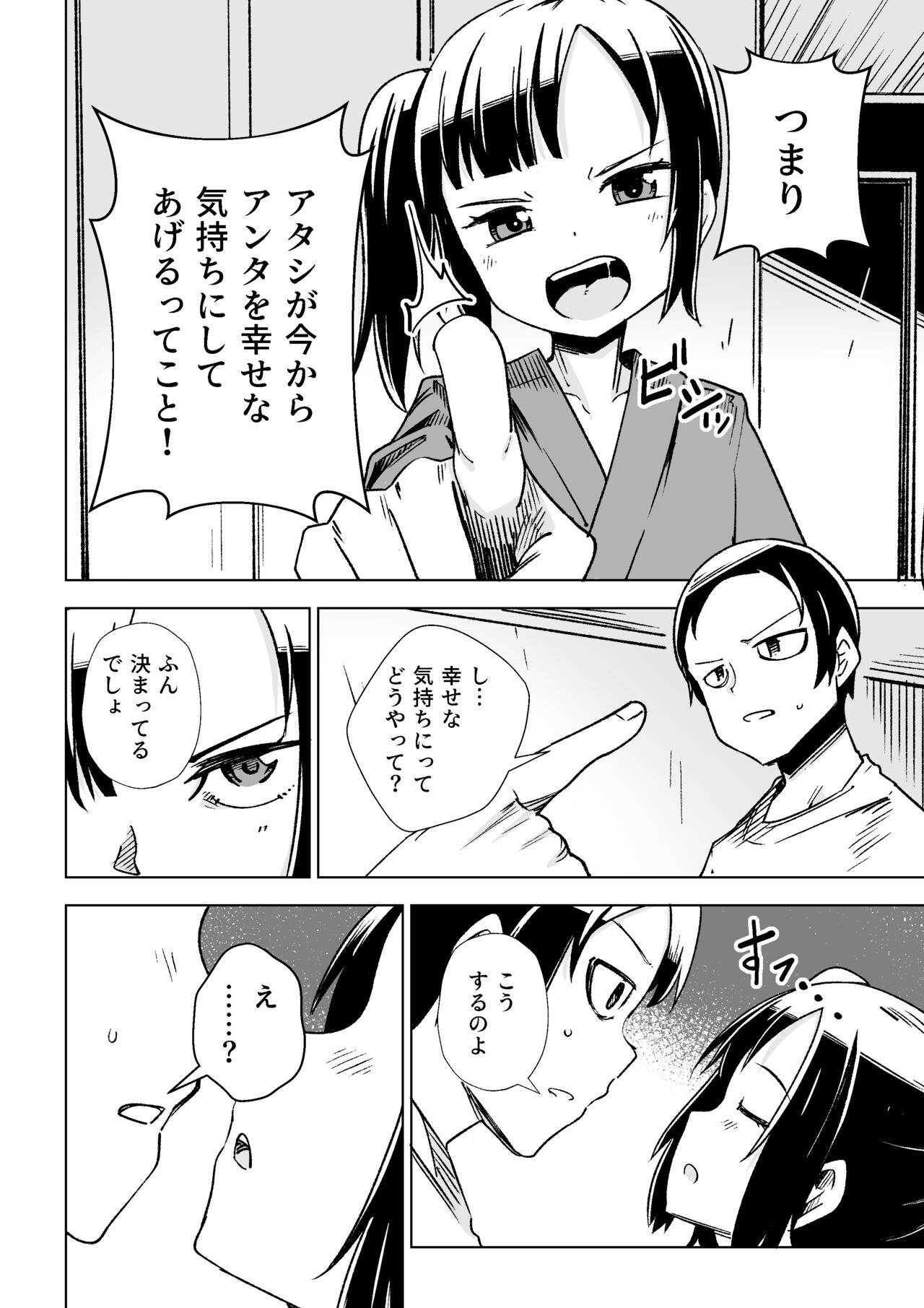 座敷わらしがやってきた!! page 7 full