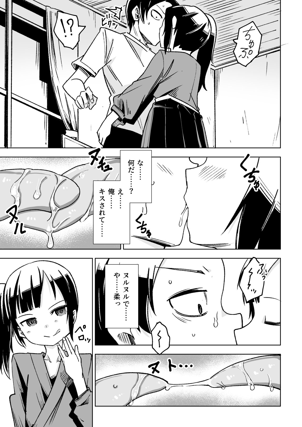 座敷わらしがやってきた!! page 8 full
