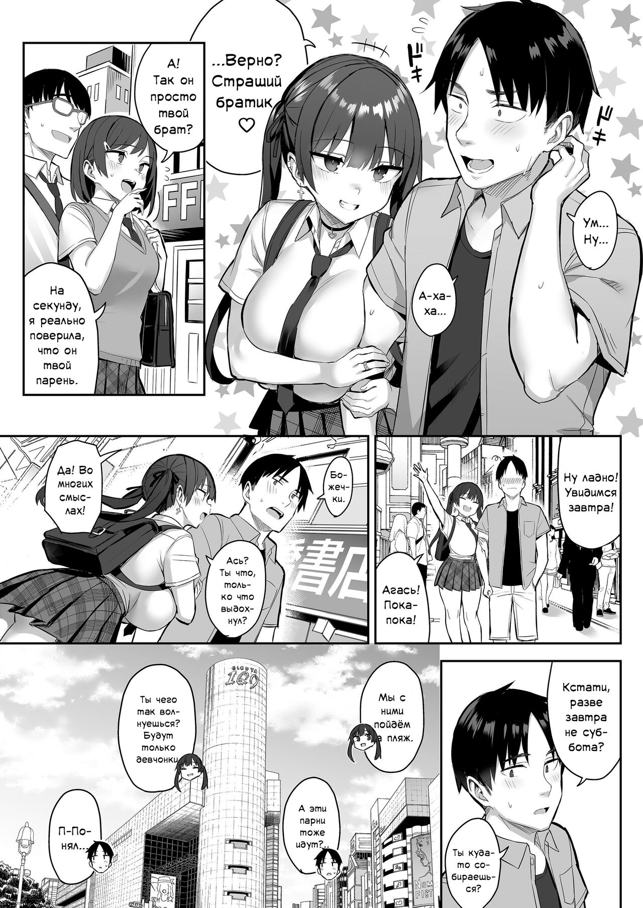Moto InCha no Kyonyuu Yariman Imouto ga Erosugite, Onii-chan wa Mou...!! 3 | Я не могу справиться со своей бывшей младшей сестренкой-книжным червём теперь, когда она шлюха!.. 3 page 4 full