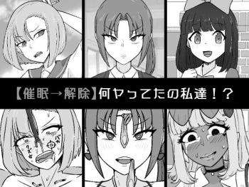 [Unagi Kame-ya] [Saimin ￫ kaijo] Nan ya tteta no Watashitachi! ? cover