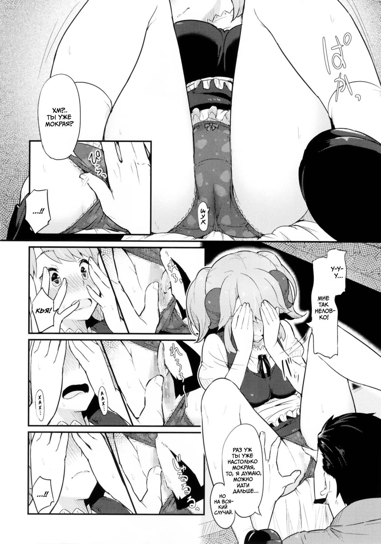 Toaru Doyou no Hi | В тот День Сатура page 11 full