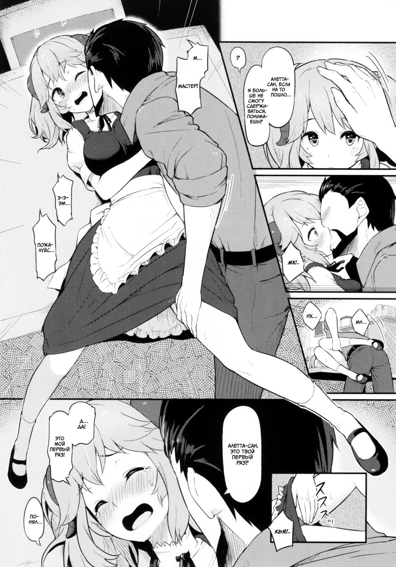 Toaru Doyou no Hi | В тот День Сатура page 9 full