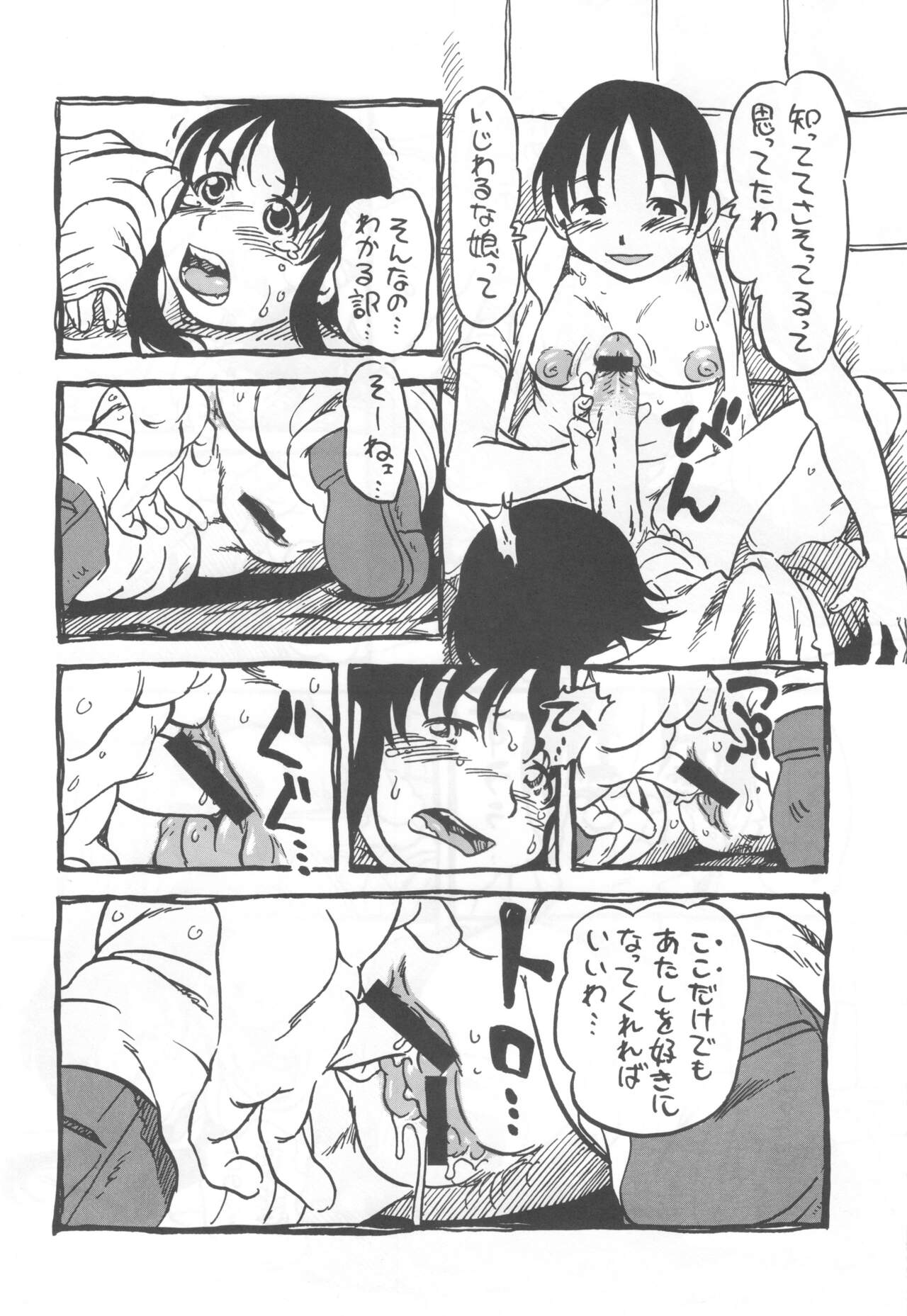 コイコイ 濃恋 掘骨砕三同人誌合本 page 11 full