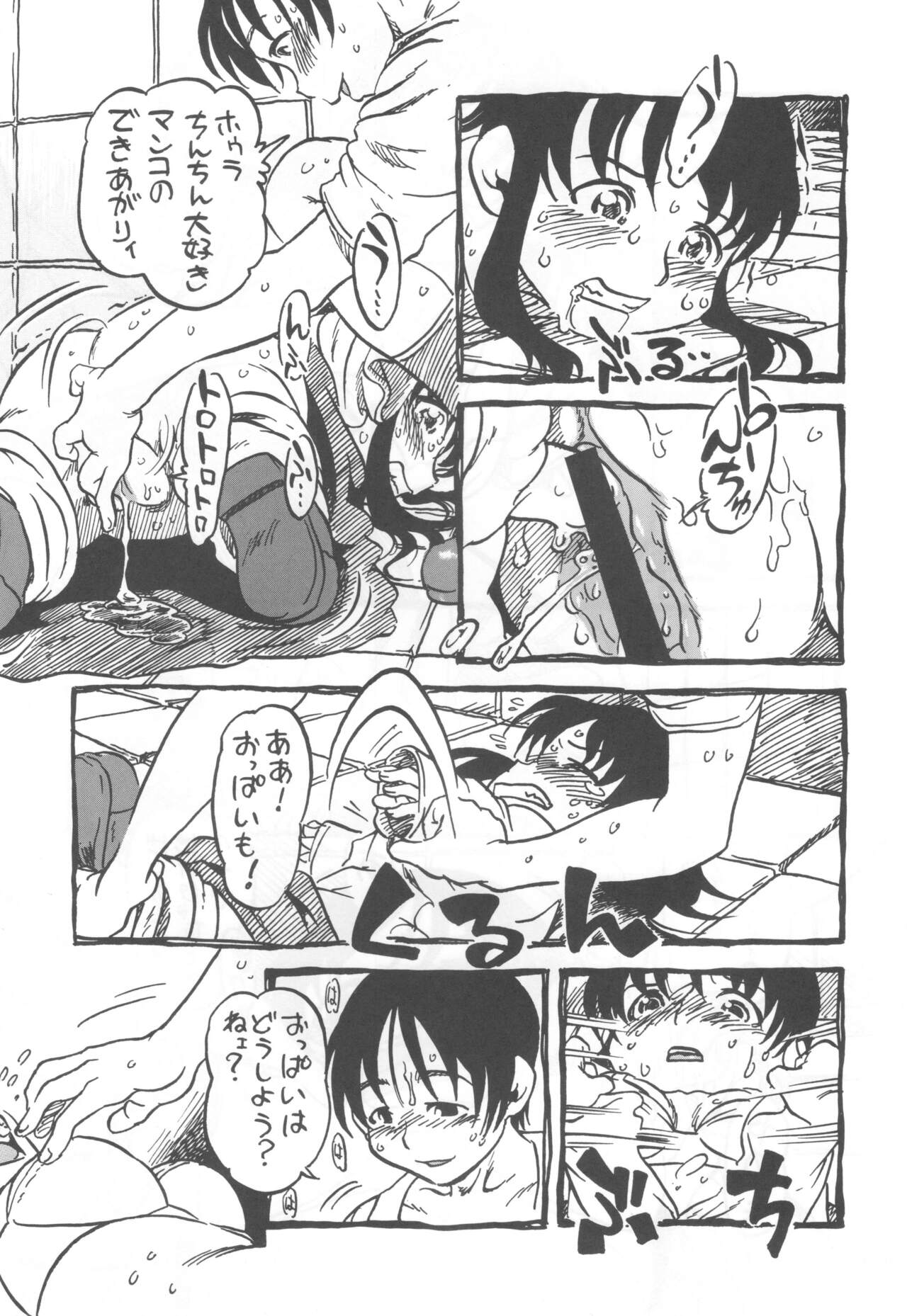 コイコイ 濃恋 掘骨砕三同人誌合本 page 12 full