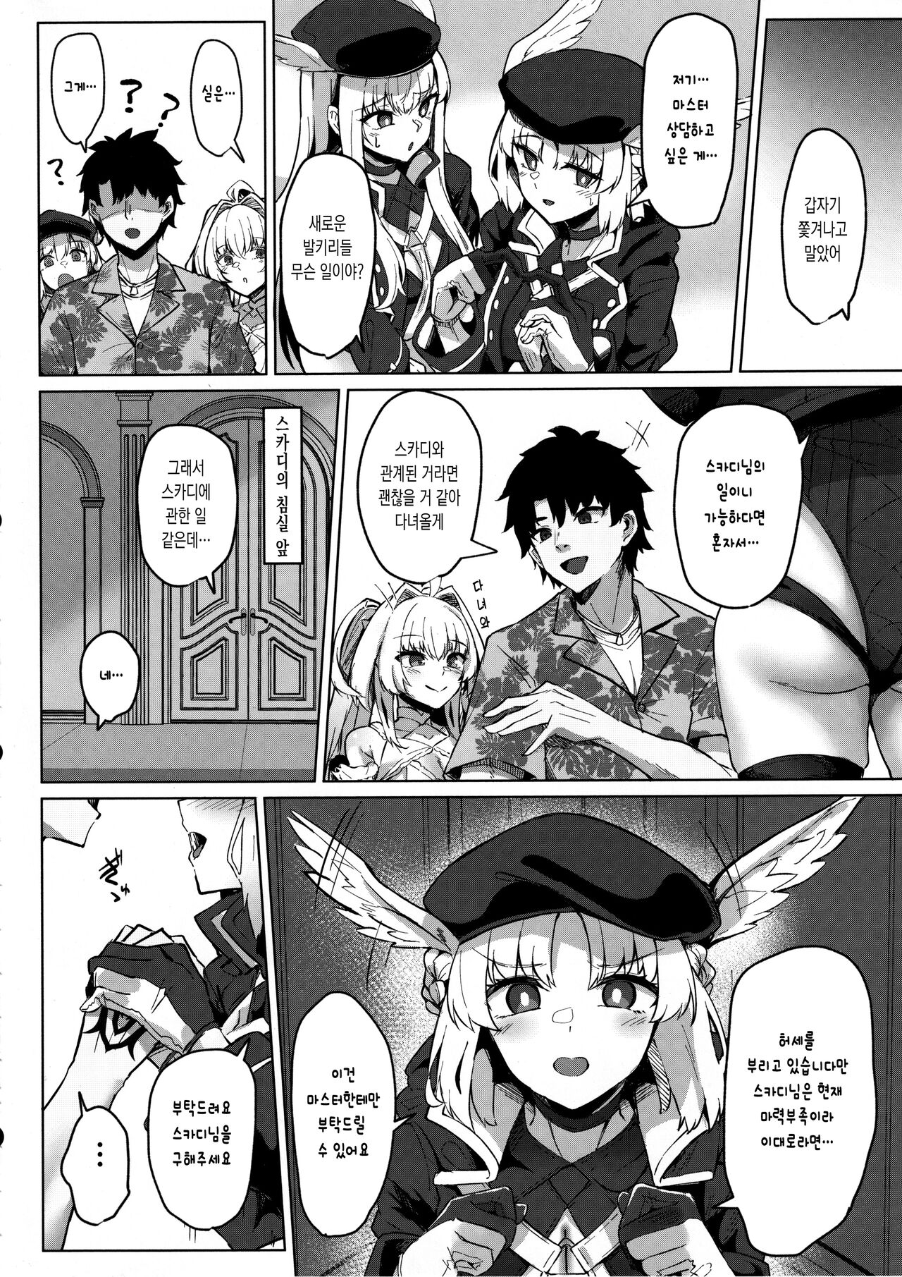 Manatsu no Chaldea Summer Vacation Hanayome Skadi ni Maryoku Kyoukyuu Shite Kekkon Suru Hon | 한 여름의 칼데아 서머휴가 -신부 스카디에게 마력공급하여 결혼하는 책- page 5 full