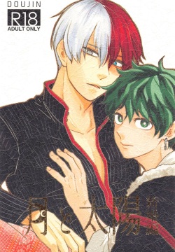 Tsuki to Taiyou Shinkon Hen