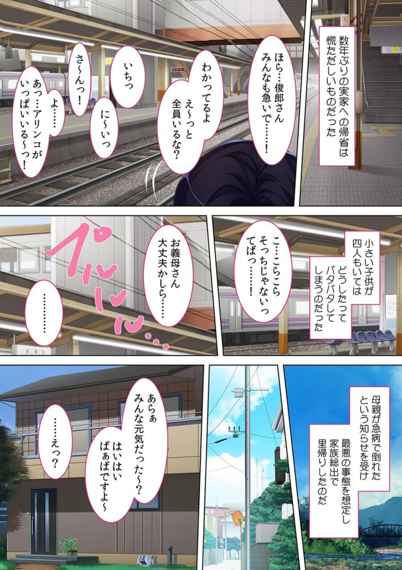 Saishi ni Bareru Made Wagaya de Furin Sekkusu ~ Osananajimi wa Yokkyū Fuman no Hitodzumadatta!? page 3 full