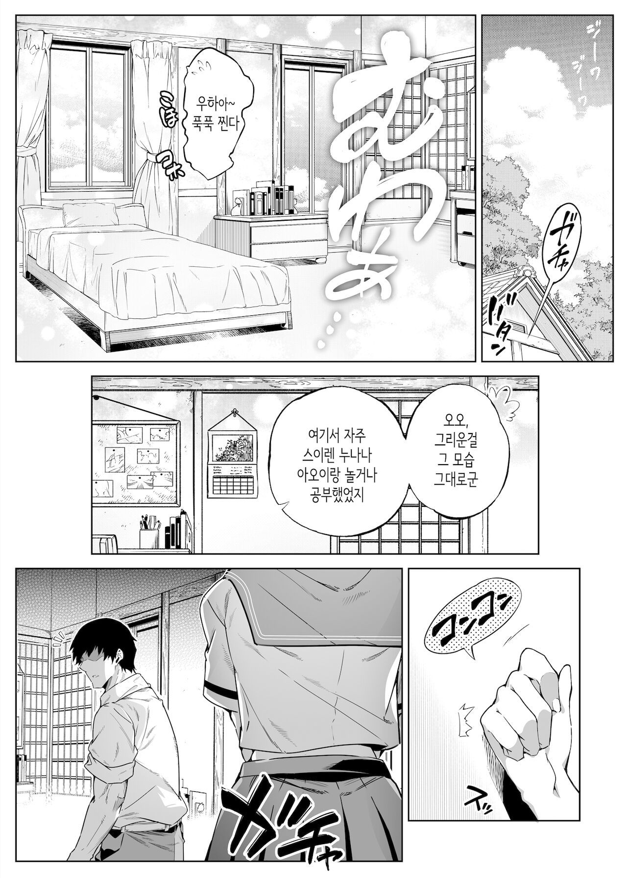 여름의 재시작 page 10 full