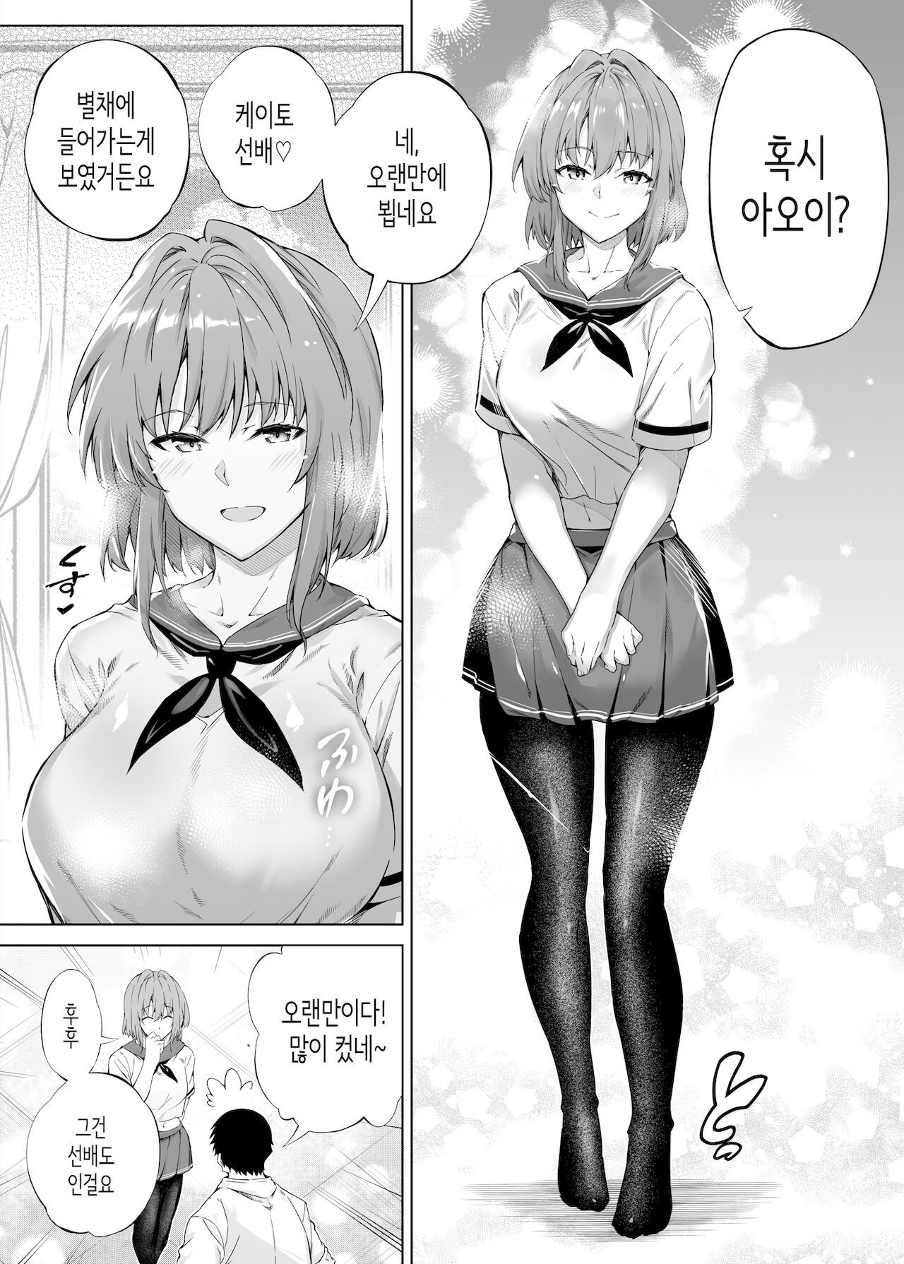 여름의 재시작 page 11 full