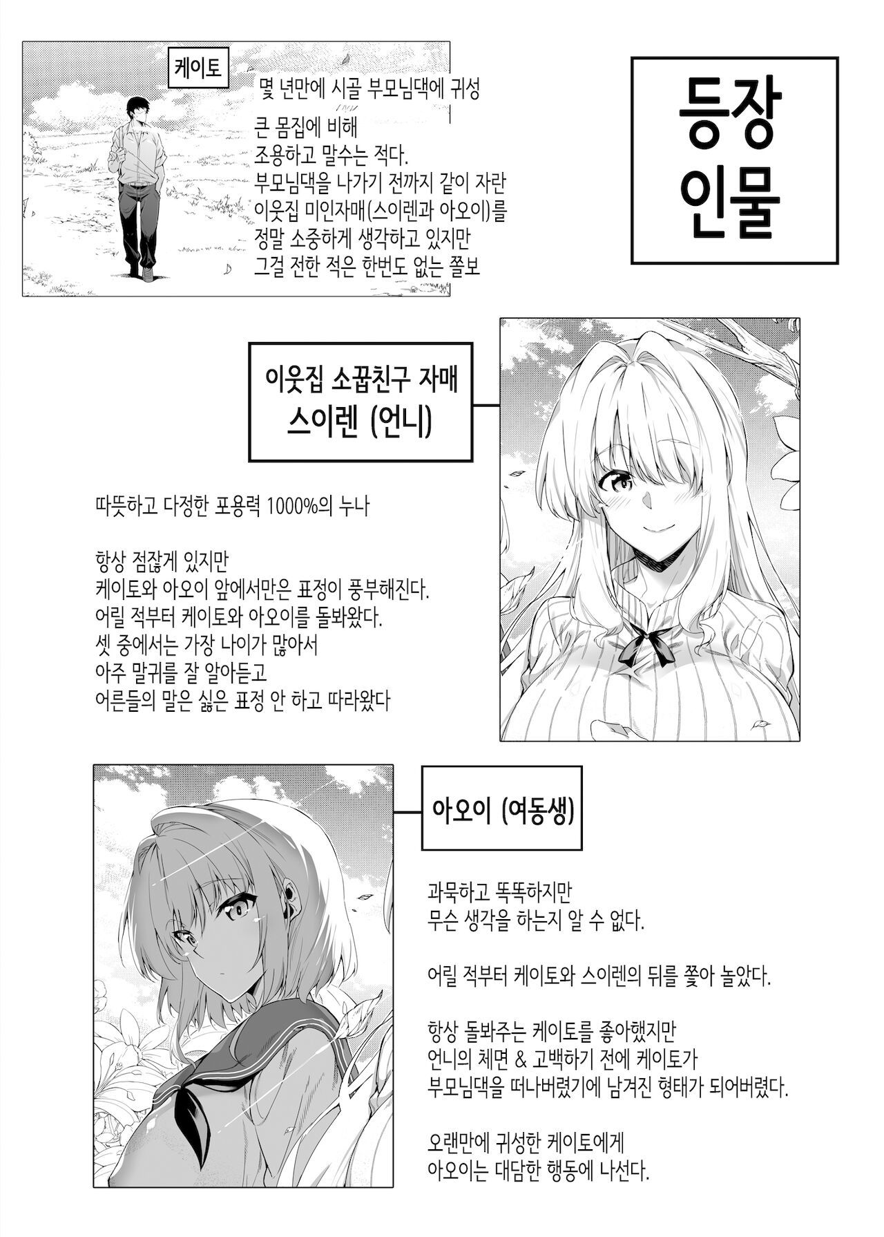 여름의 재시작 page 3 full