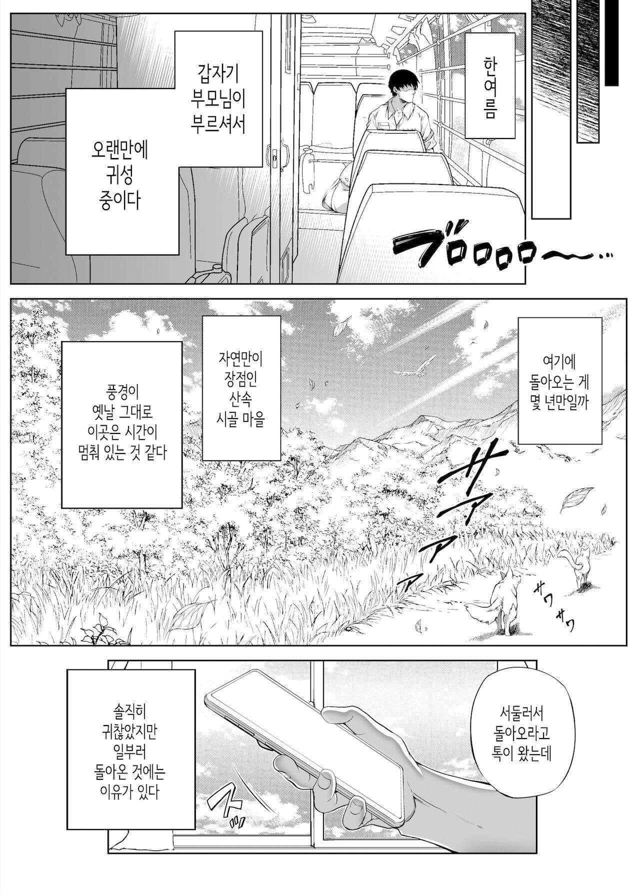 여름의 재시작 page 4 full