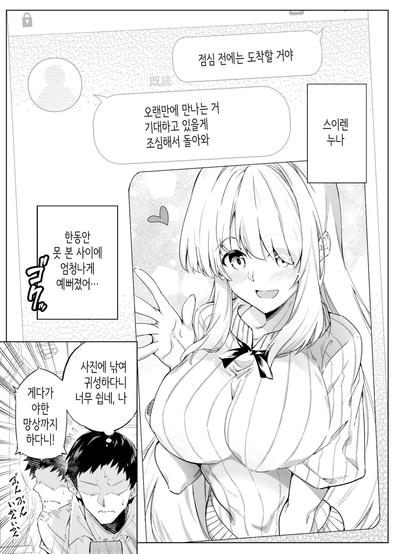 여름의 재시작 page 5 full