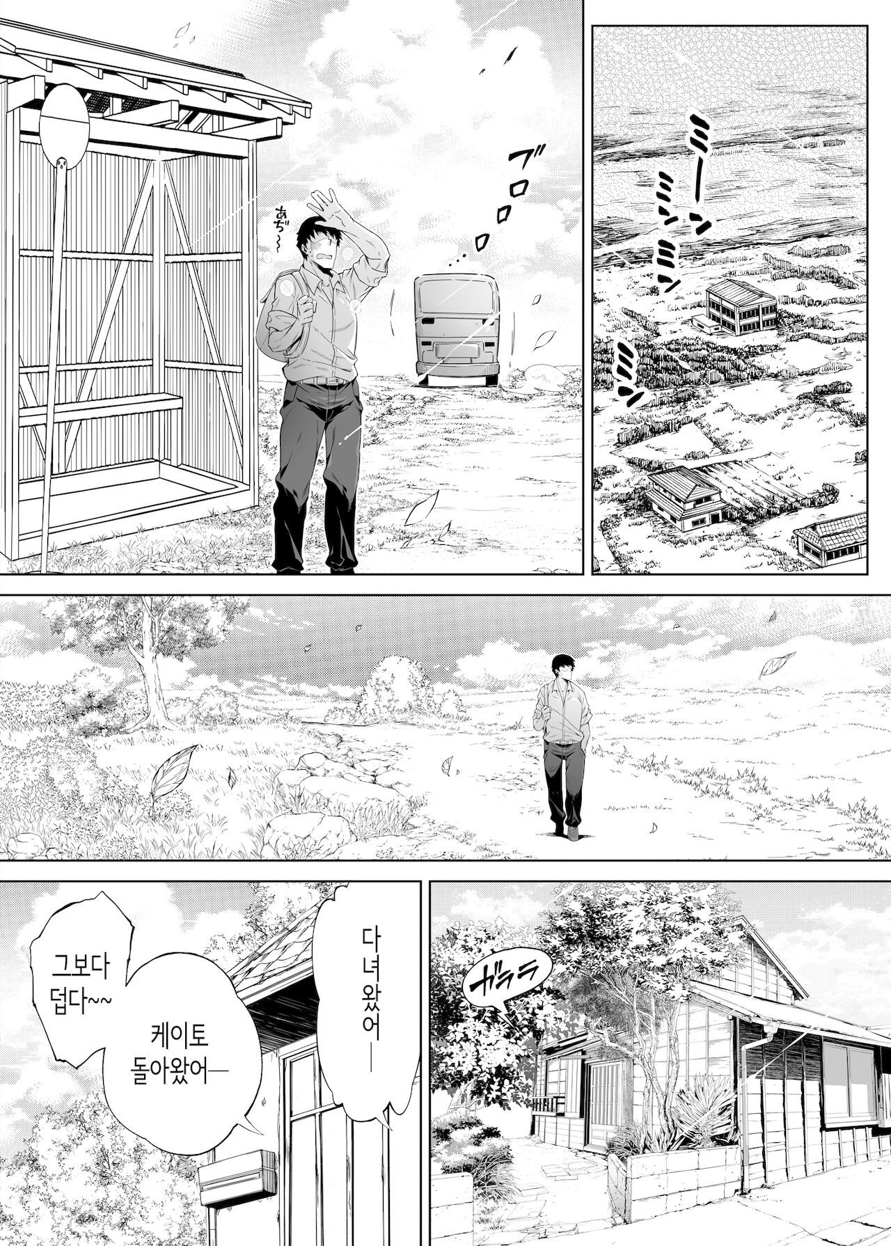 여름의 재시작 page 6 full