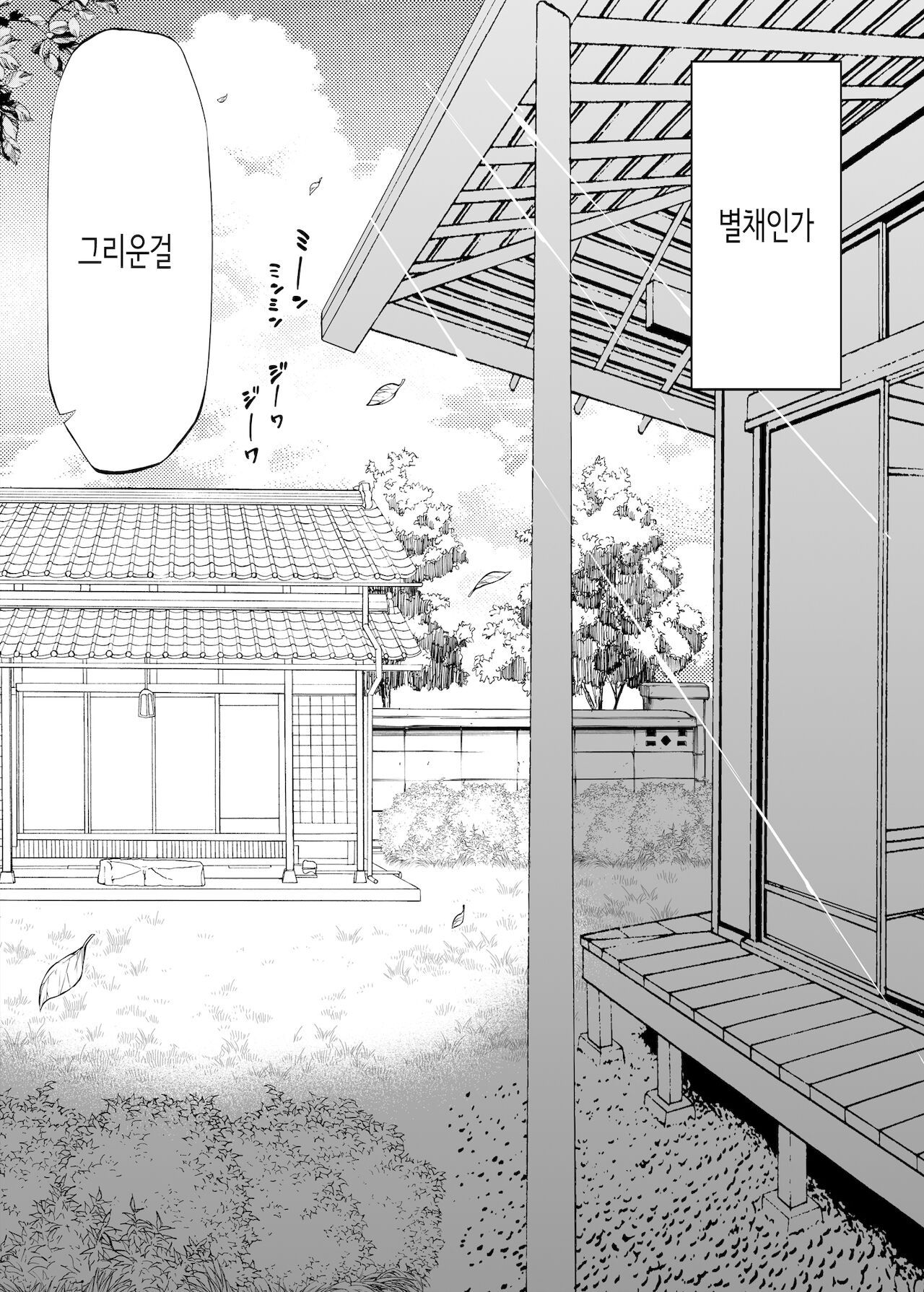 여름의 재시작 page 9 full