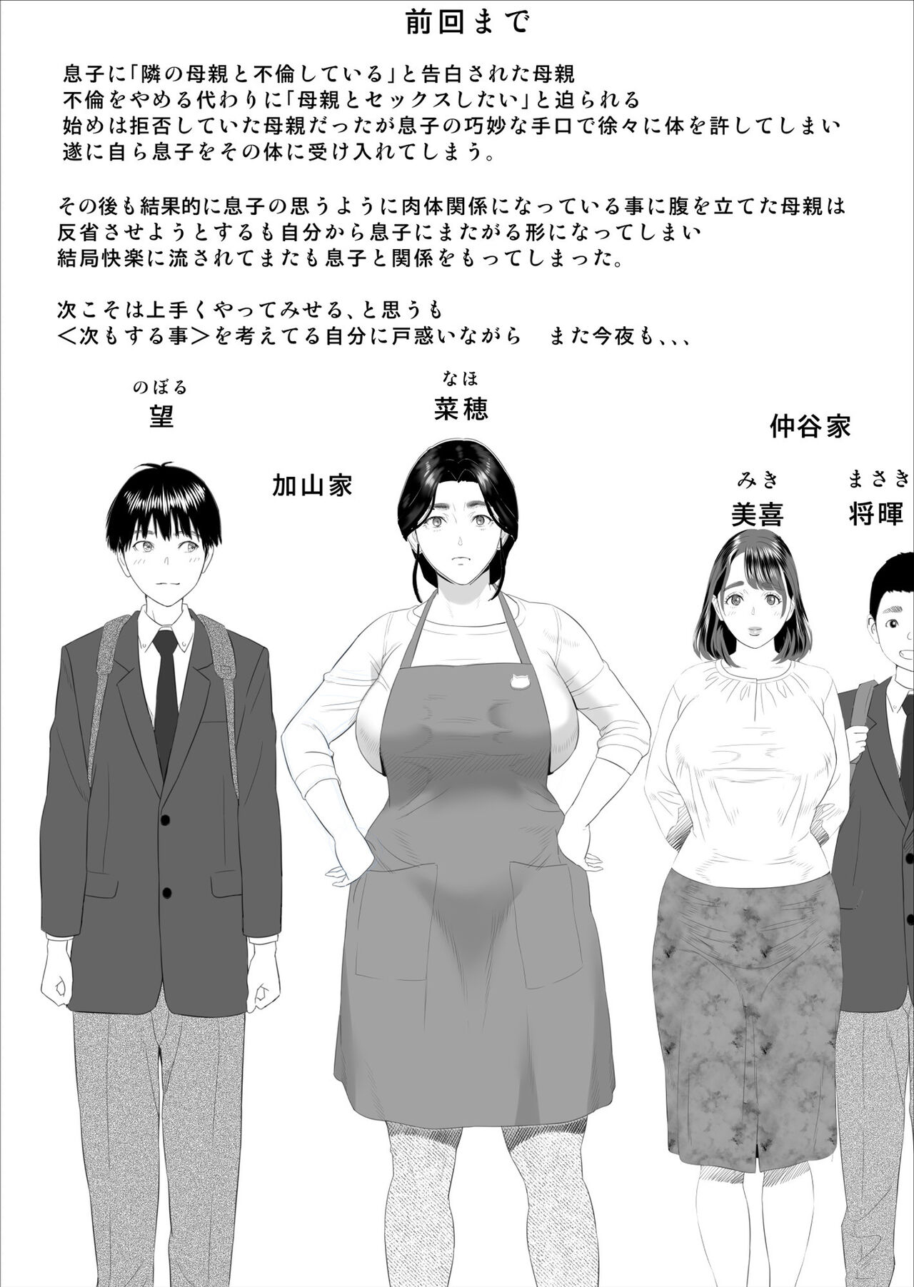 Boku ga Okaa-san to Konna Koto ni Nacchau Hanashi 5 Yurushi Hen page 2 full