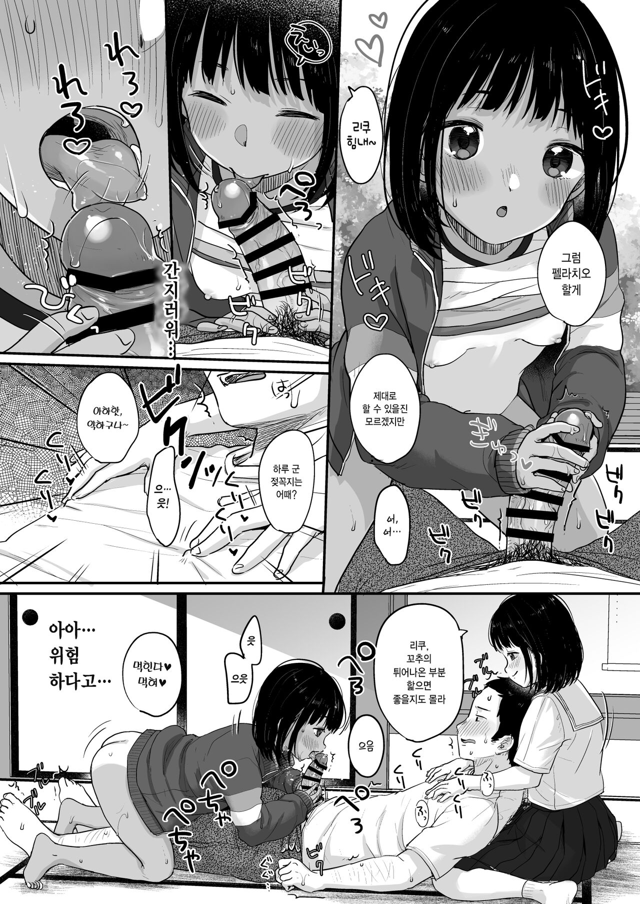 Shoka no Soukyokusen | 초여름의 쌍곡선 page 11 full