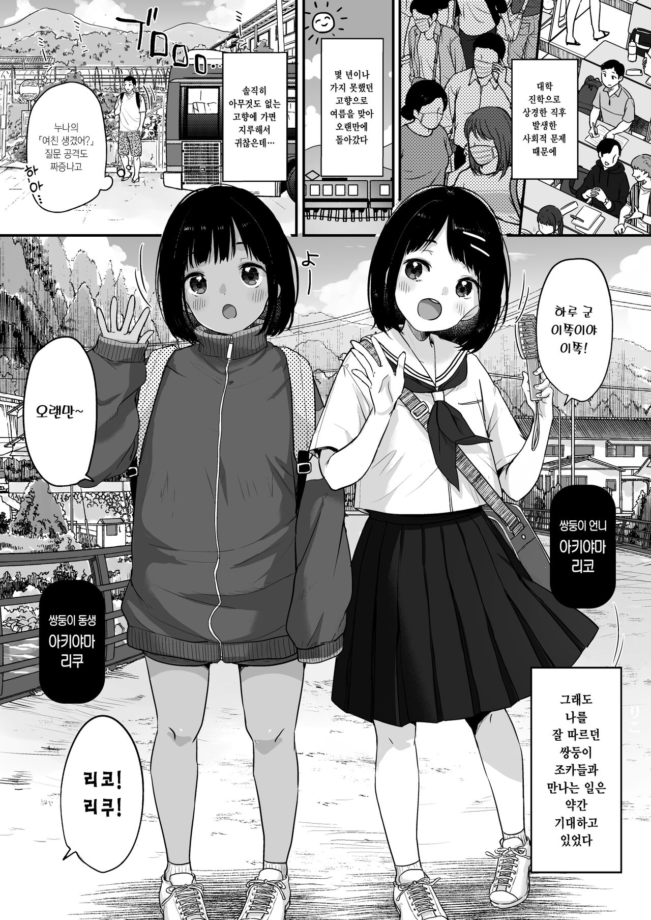 Shoka no Soukyokusen | 초여름의 쌍곡선 page 2 full