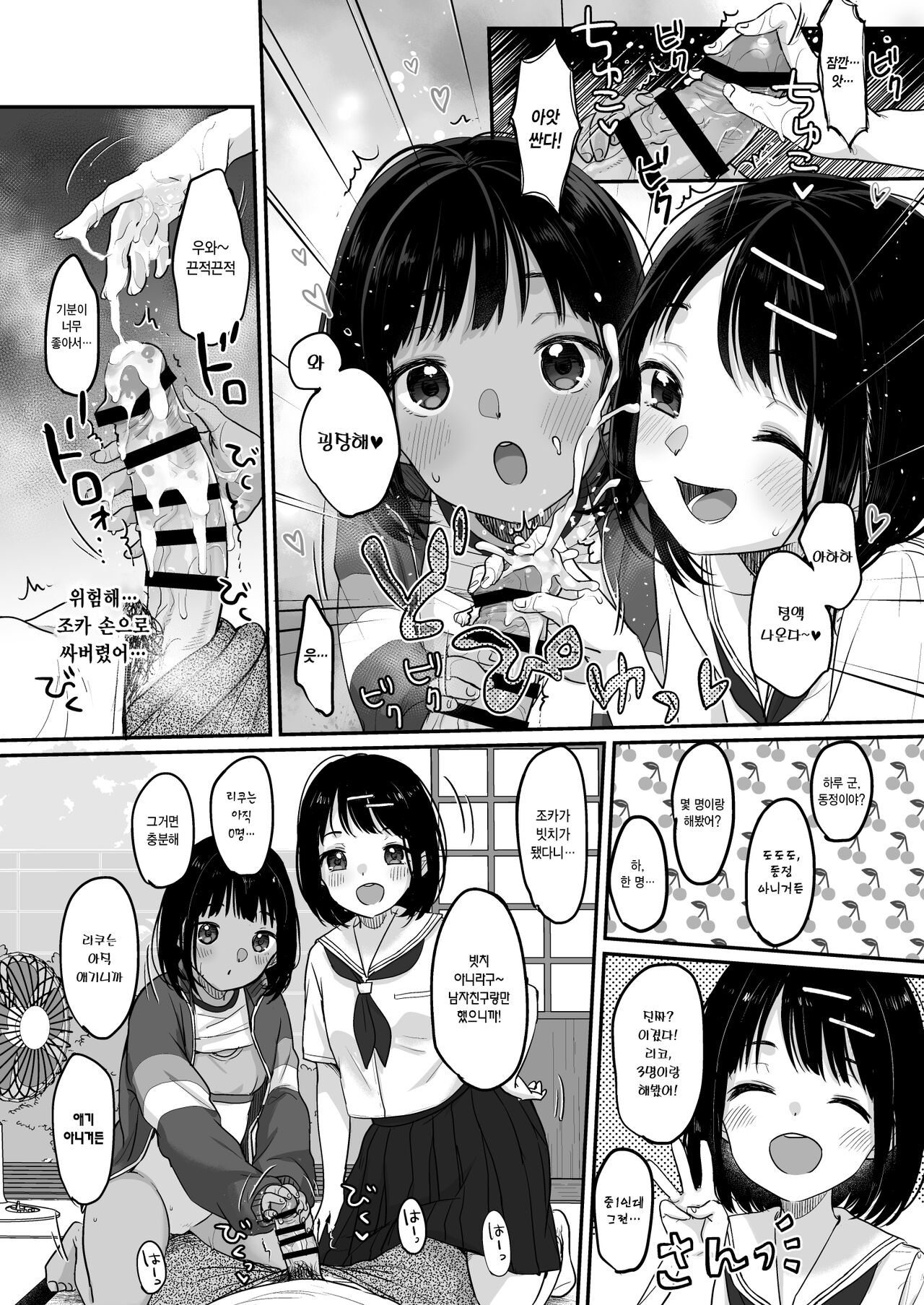 Shoka no Soukyokusen | 초여름의 쌍곡선 page 9 full