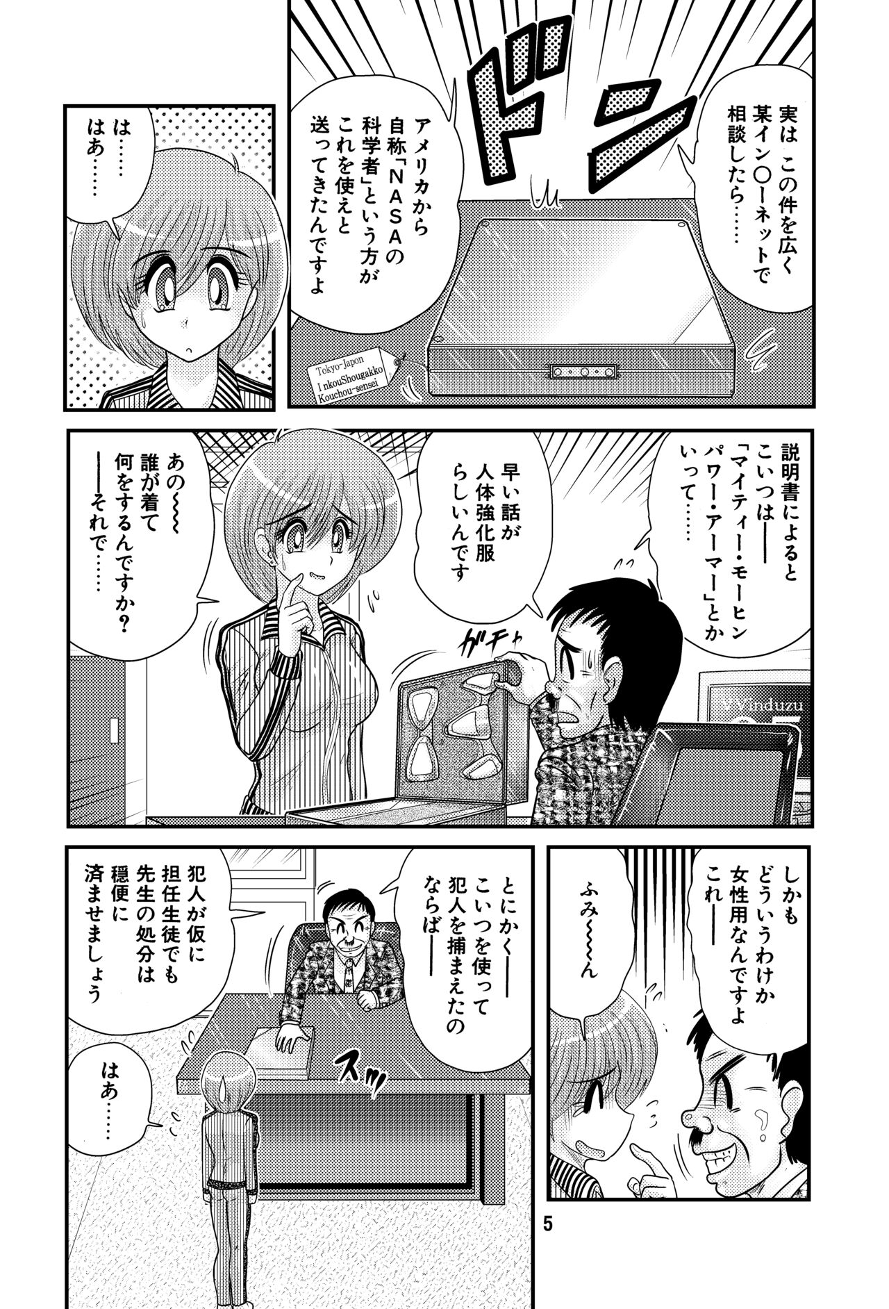 Gakkyuu Senshi Senseida page 5 full