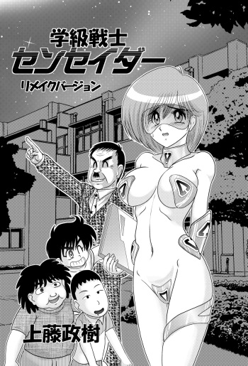 [Kantou Usagi Gumi (Kamitou Masaki)] Gakkyuu Senshi Senseida [Digital] cover