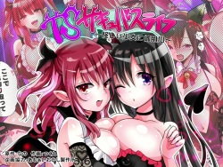 TS Succubus Life ~Ayashii Shoujo ni Goyoujin~ | TS Succubus Life ~Beware of Suspicious Girls!~