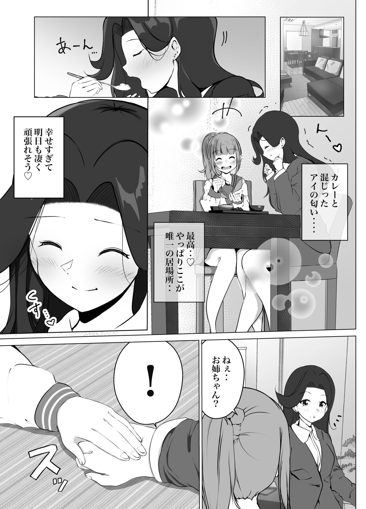 Karitai Kanojo  to Kieta Kimi page 11 full