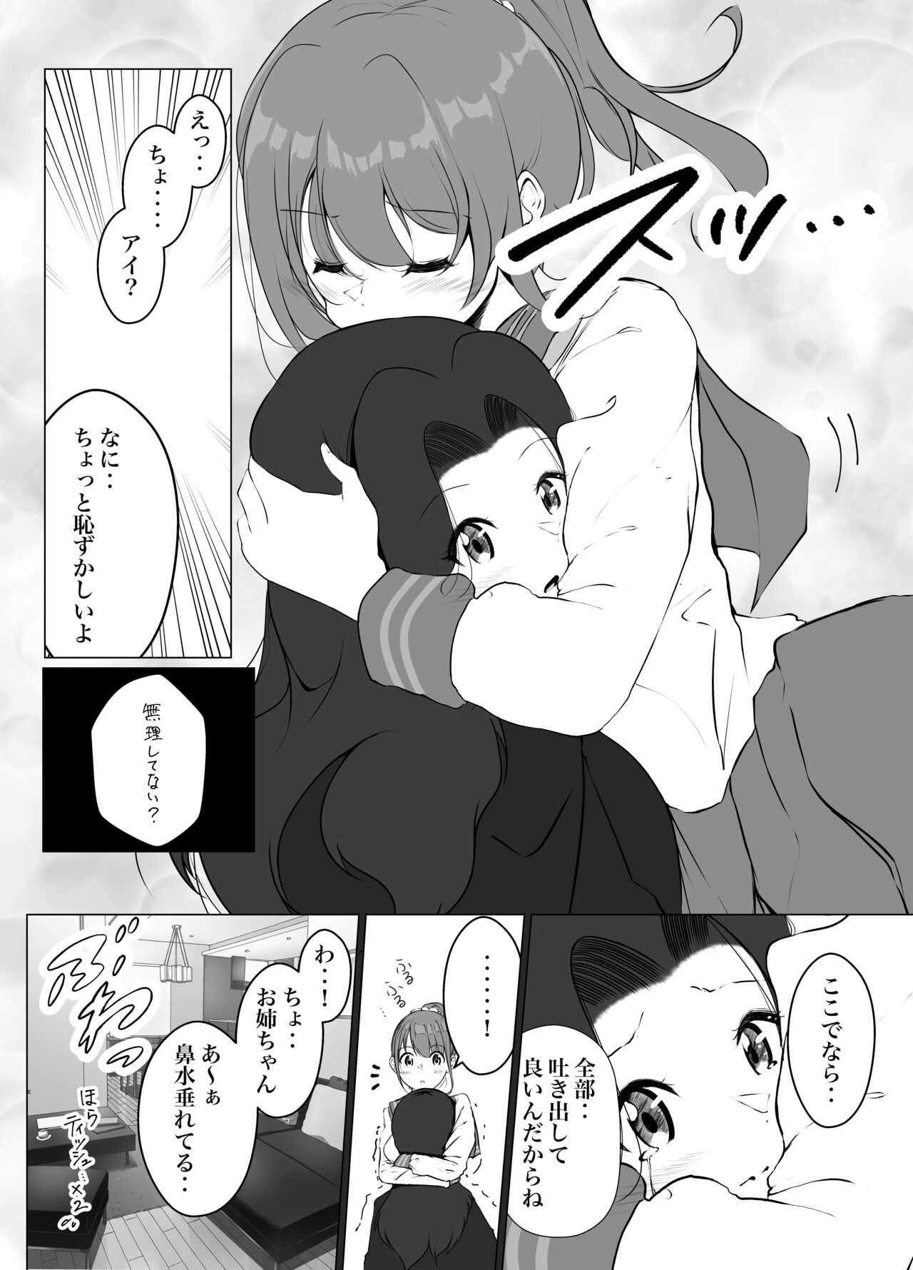 Karitai Kanojo  to Kieta Kimi page 12 full