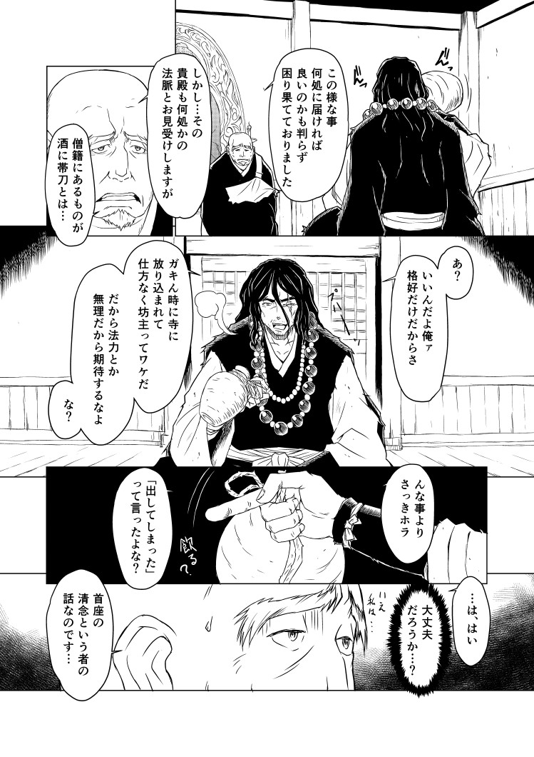 Yagyuu Retsudou Jigoku Tabi page 12 full