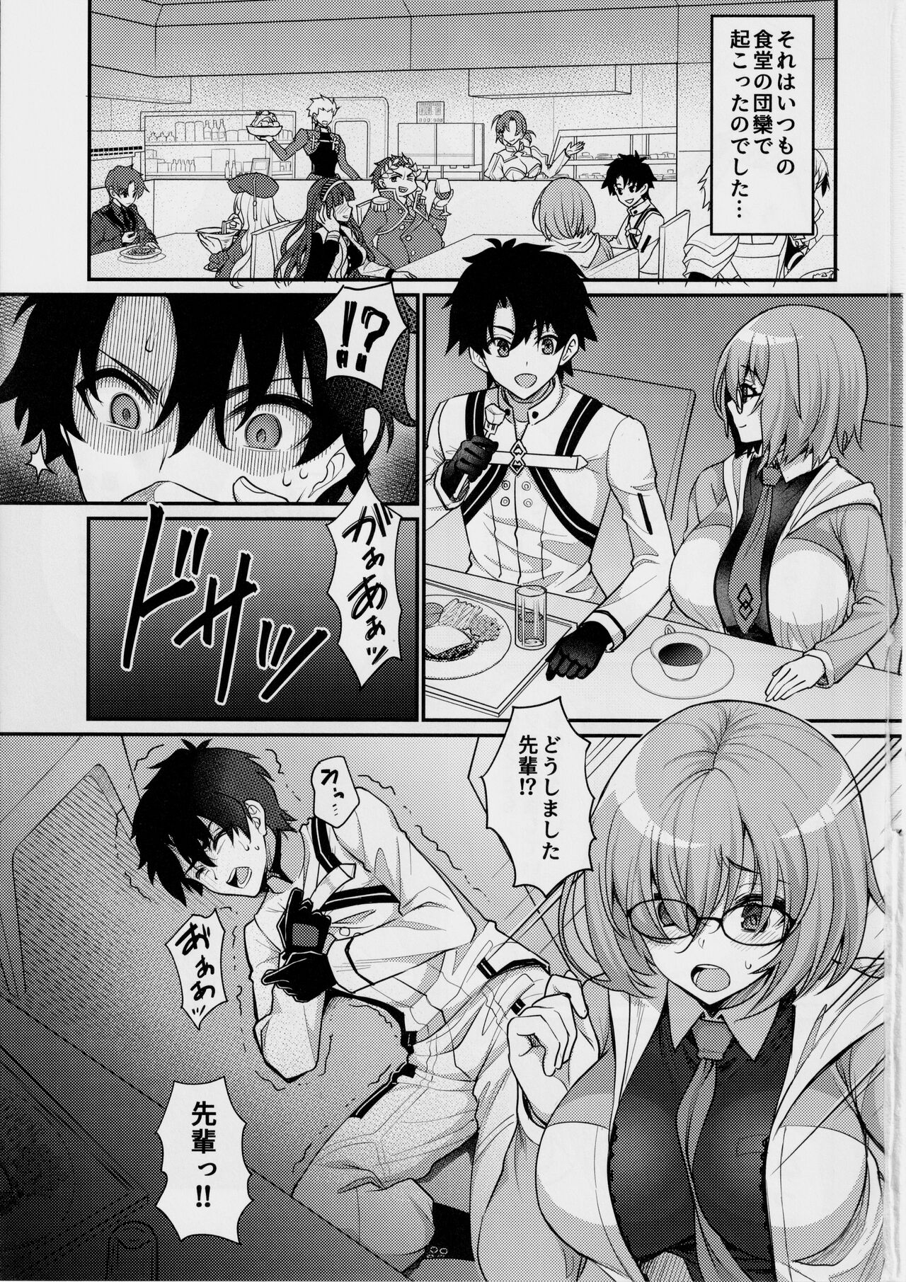 Chaldea Sakusei Souryokusen page 2 full