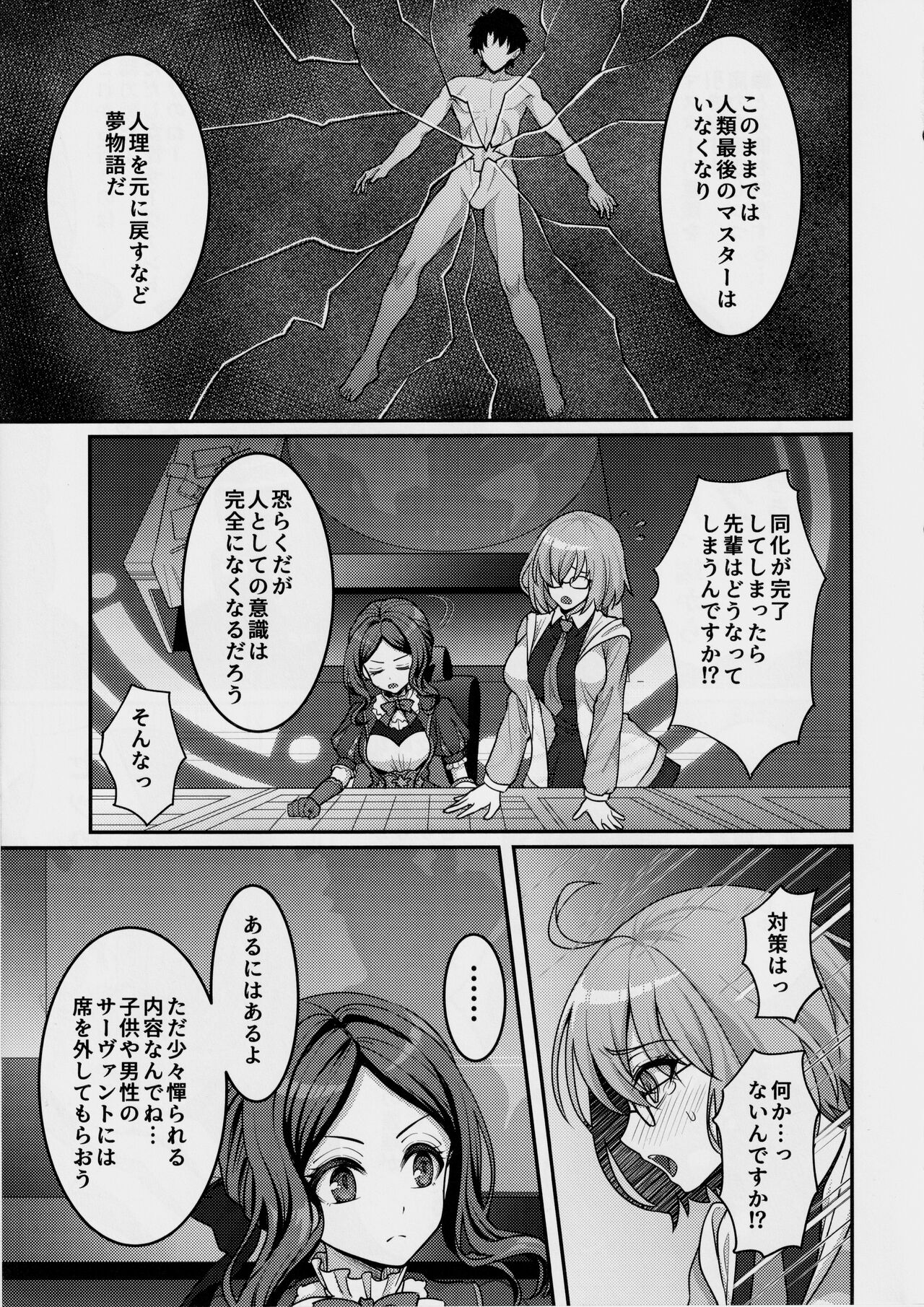 Chaldea Sakusei Souryokusen page 4 full