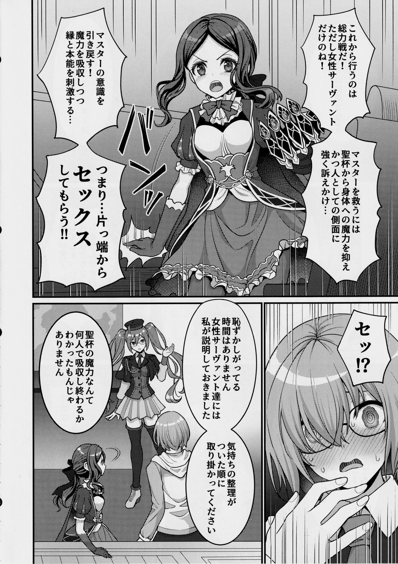 Chaldea Sakusei Souryokusen page 5 full